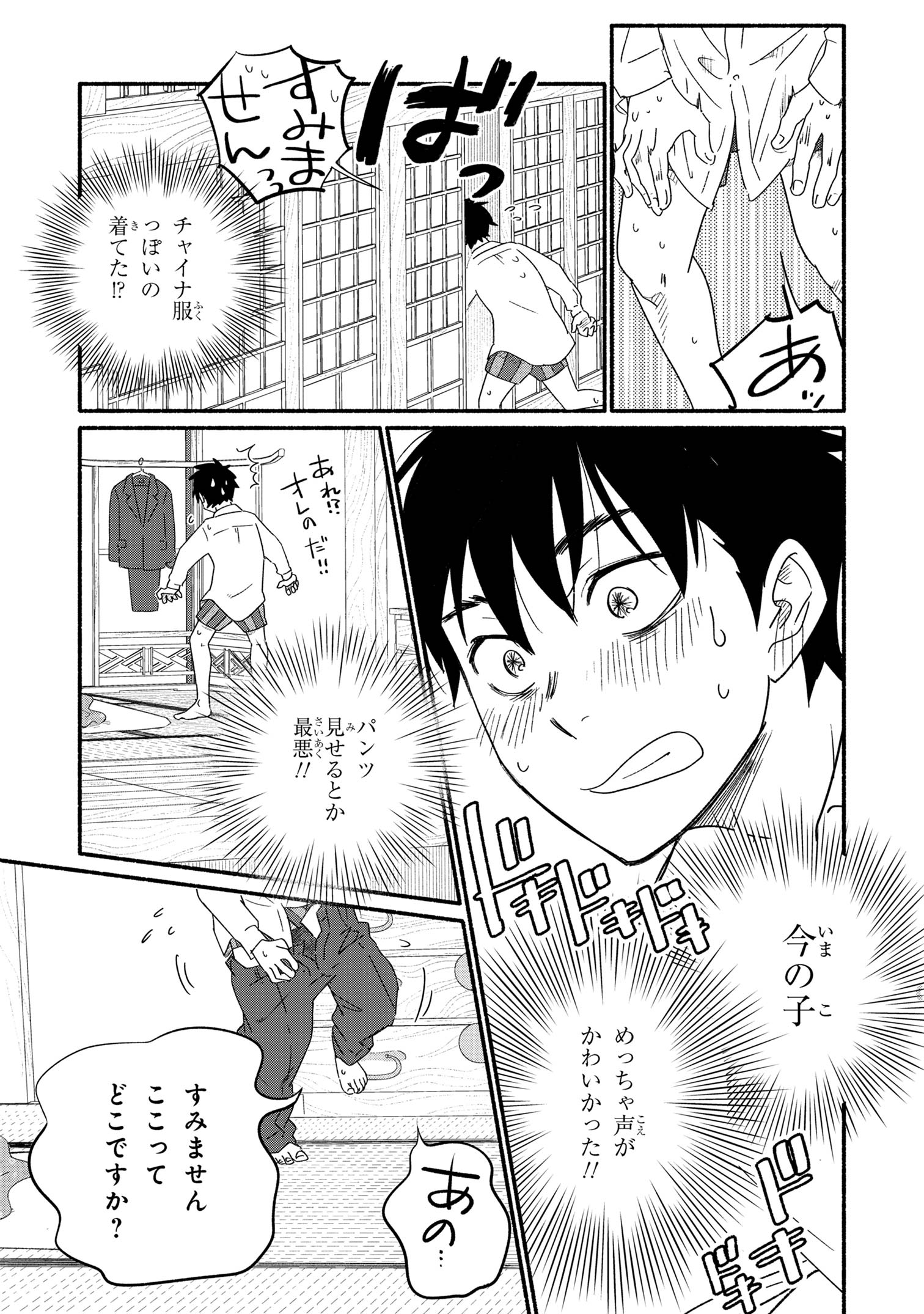 花色ローカルワールド 第1話 - Page 20