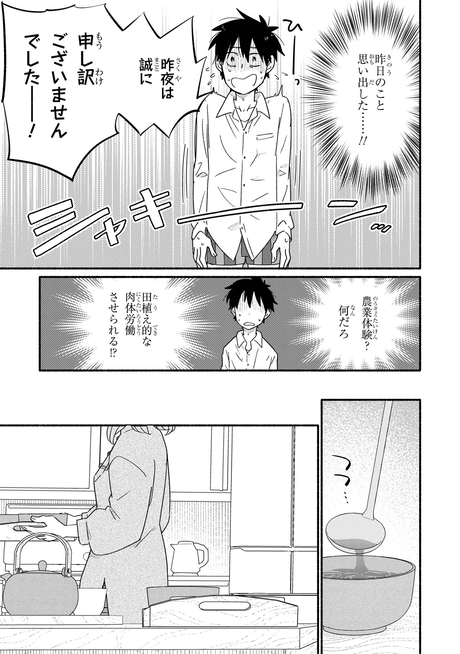 花色ローカルワールド 第1話 - Page 22