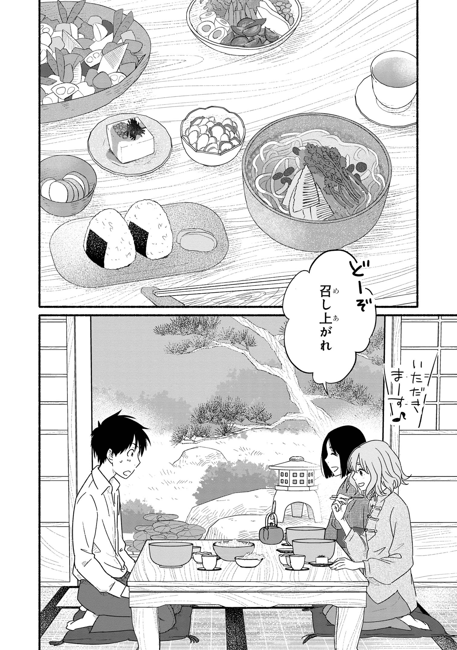 花色ローカルワールド 第1話 - Page 23