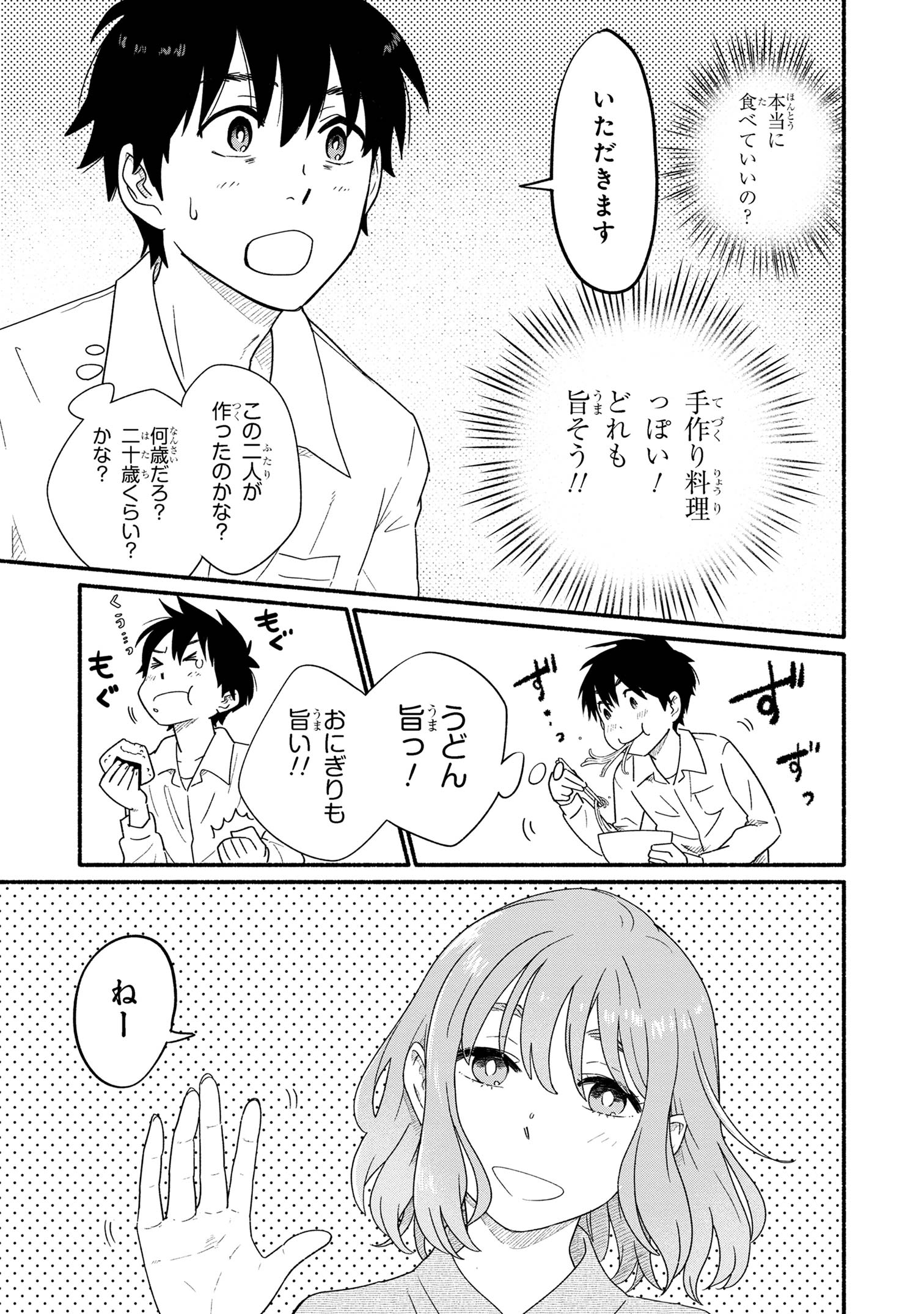花色ローカルワールド 第1話 - Page 24