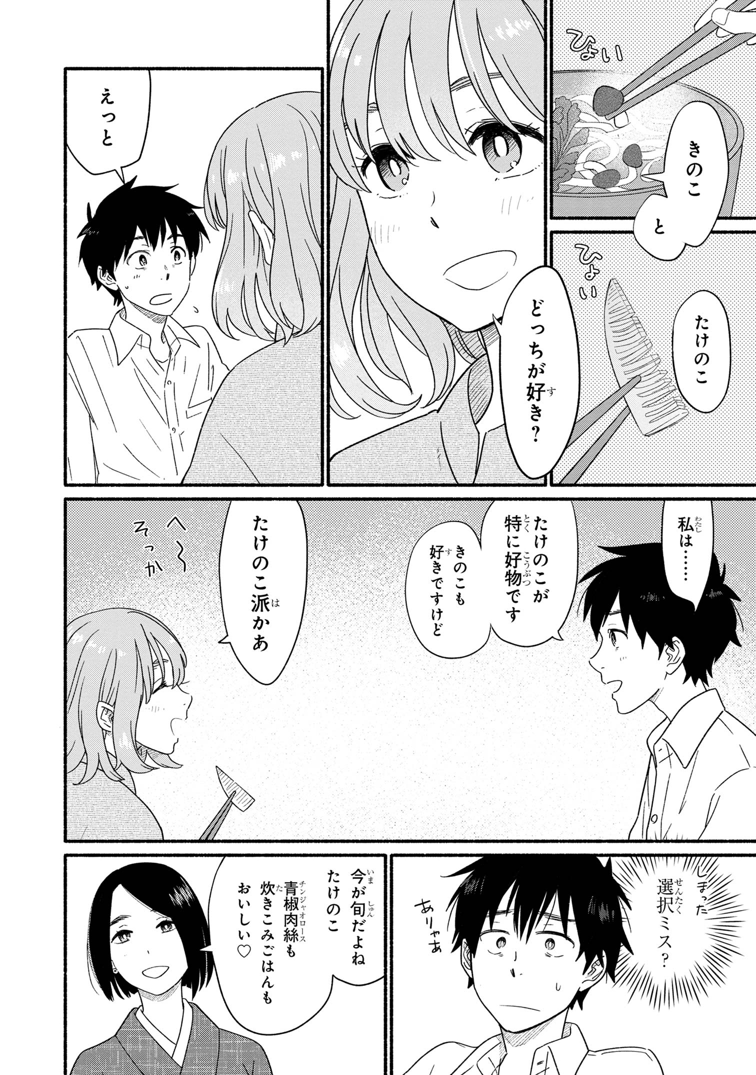 花色ローカルワールド 第1話 - Page 25