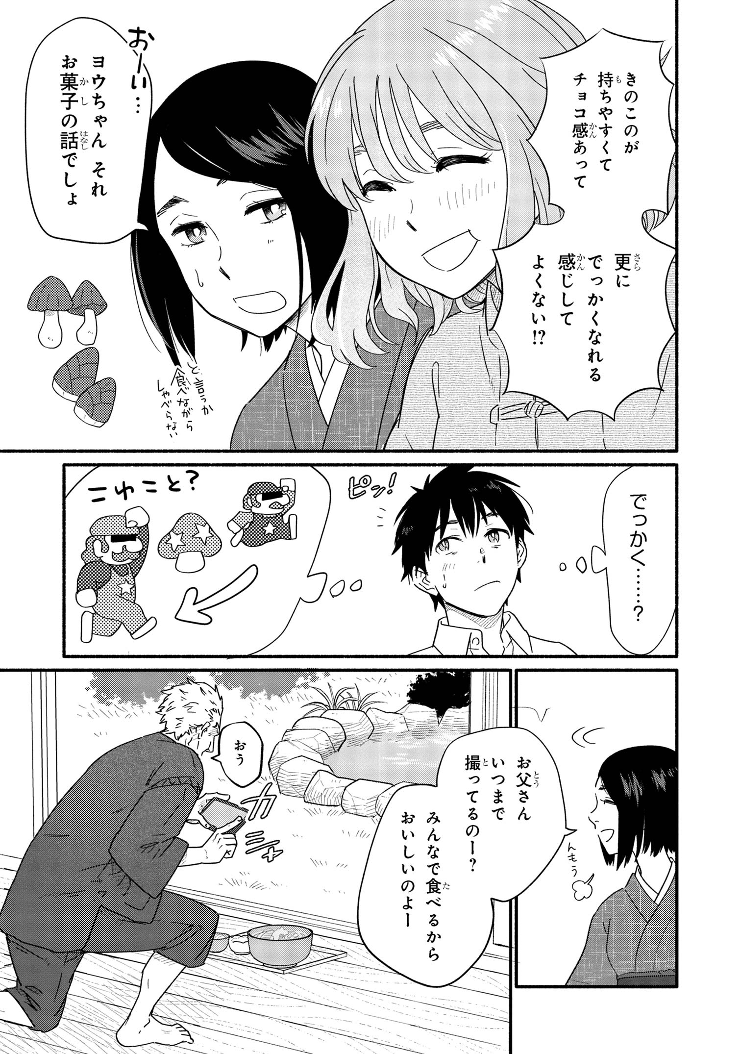 花色ローカルワールド 第1話 - Page 26