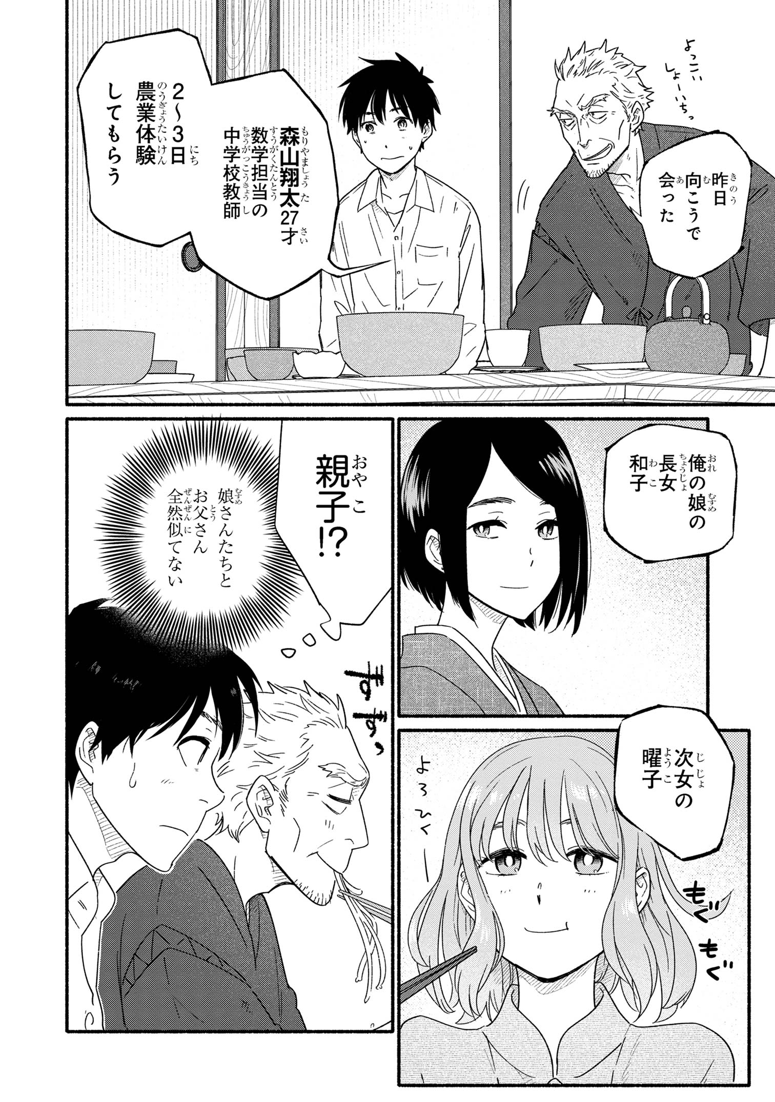 花色ローカルワールド 第1話 - Page 27