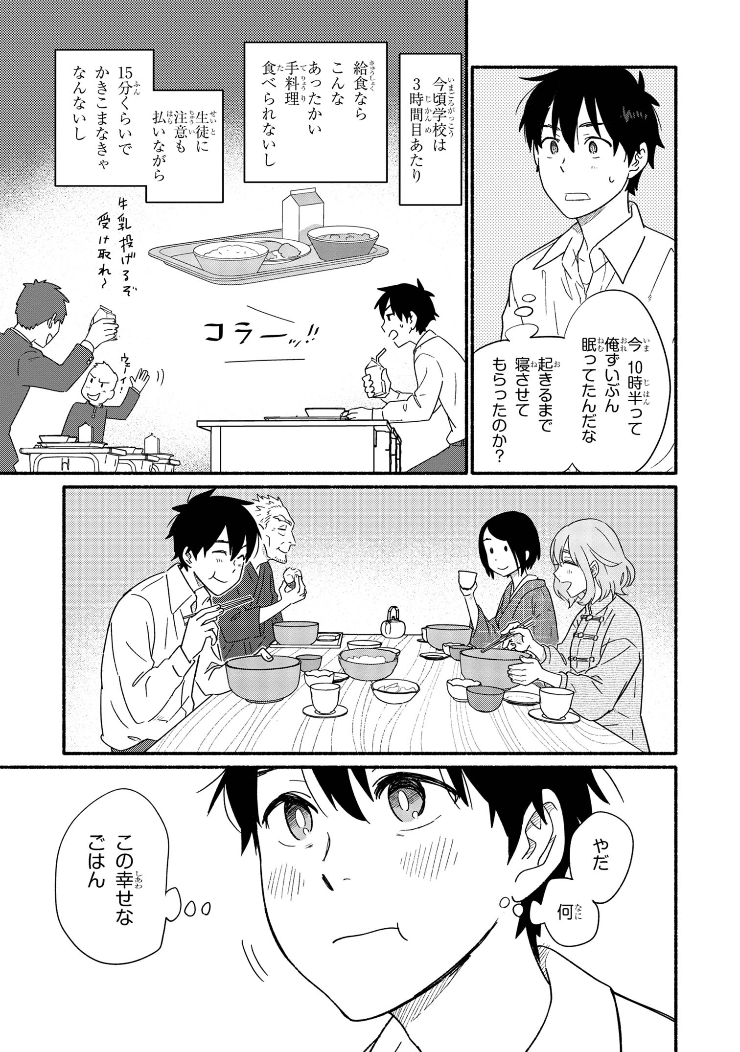 花色ローカルワールド 第1話 - Page 30