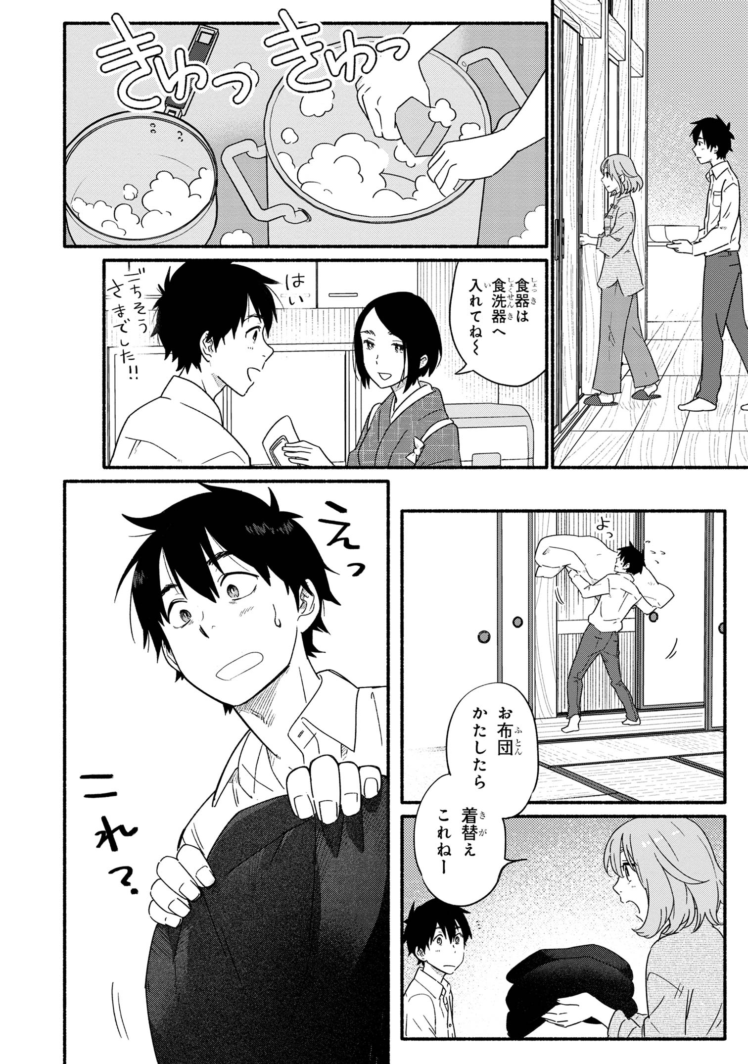 花色ローカルワールド 第1話 - Page 31