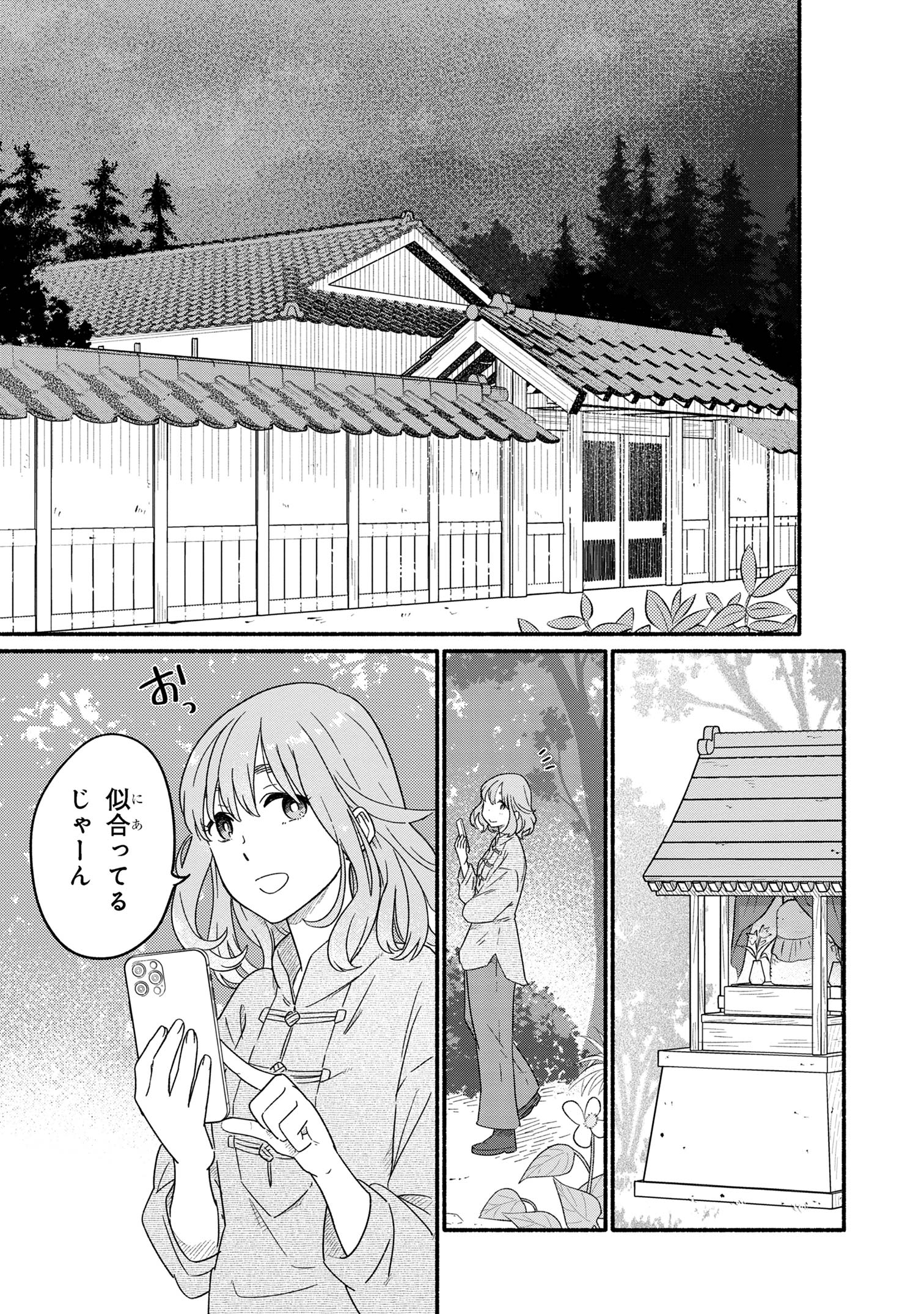 花色ローカルワールド 第1話 - Page 32