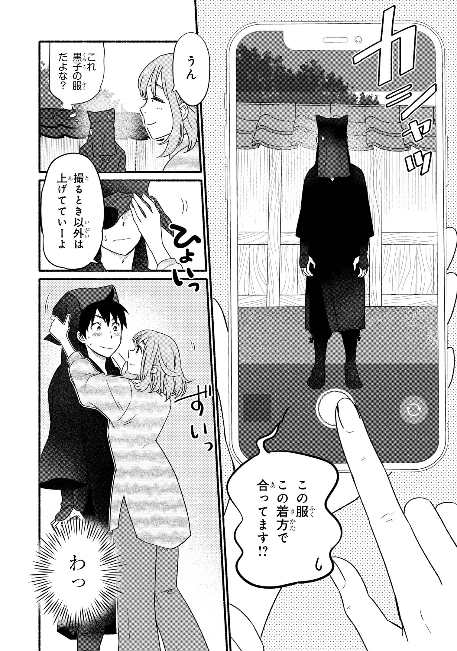 花色ローカルワールド 第1話 - Page 33