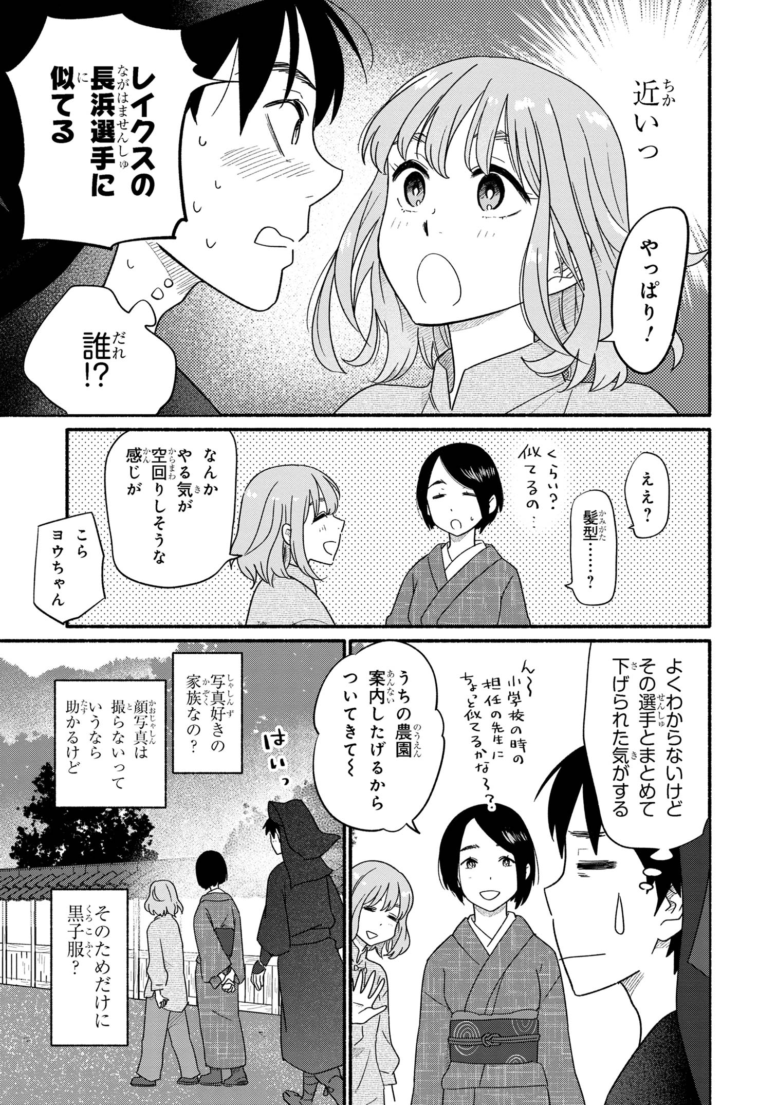 花色ローカルワールド 第1話 - Page 34