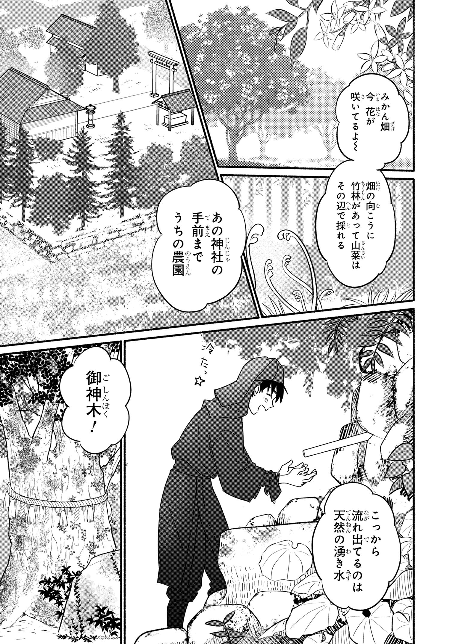 花色ローカルワールド 第1話 - Page 36