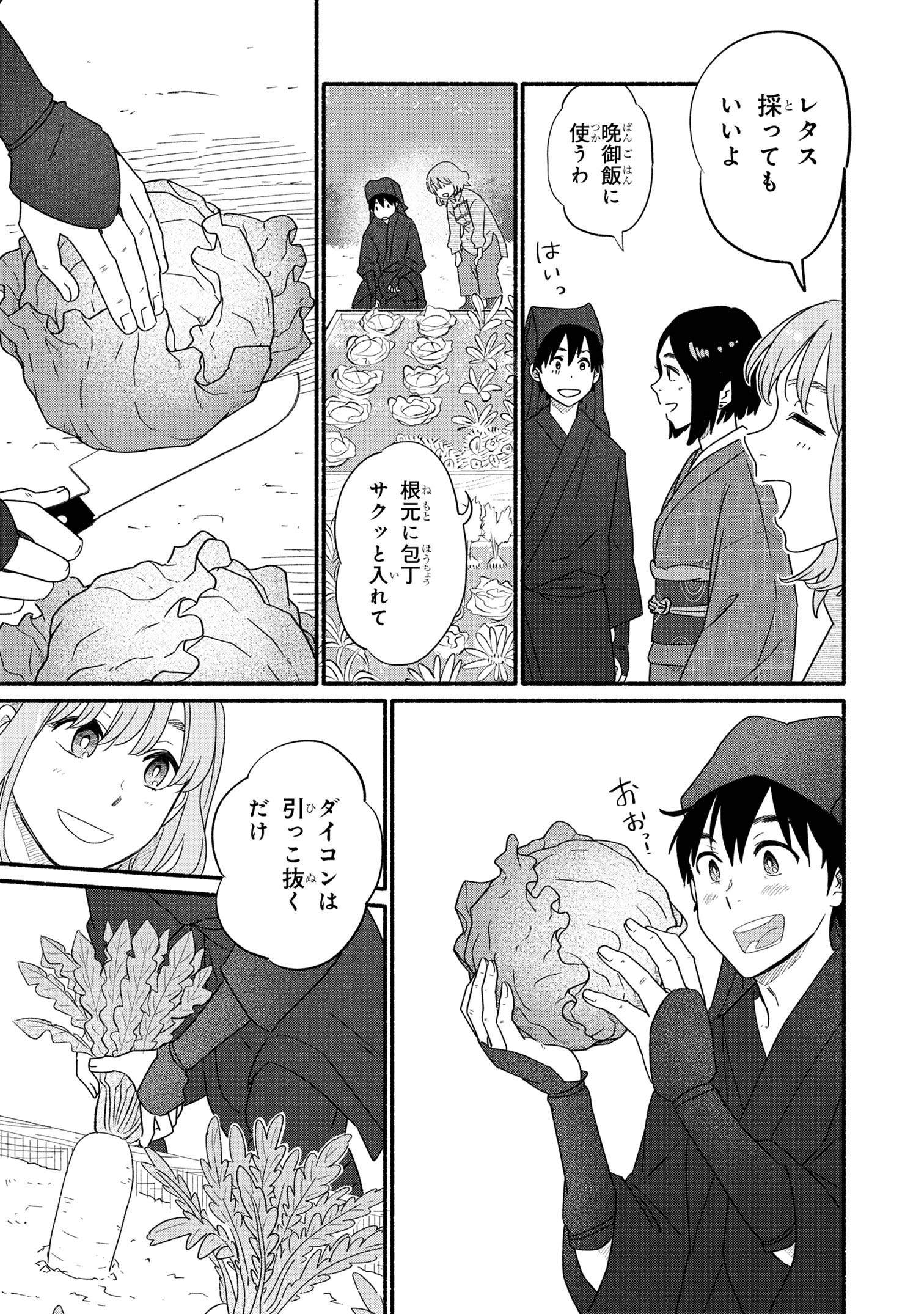 花色ローカルワールド 第1話 - Page 38