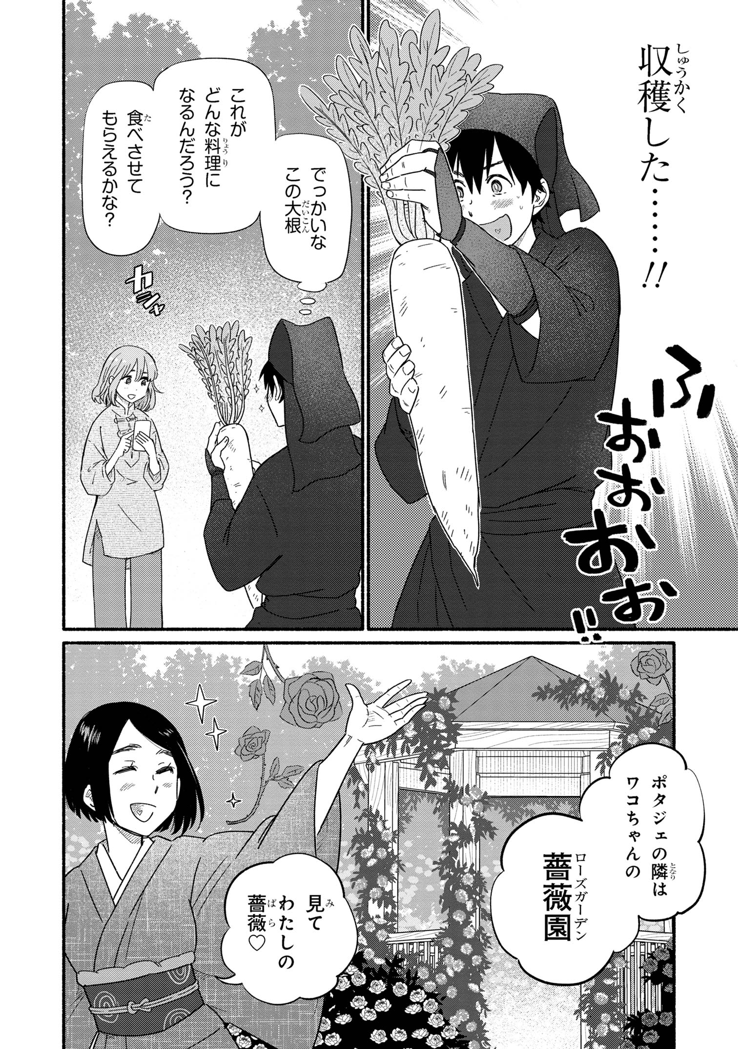 花色ローカルワールド 第1話 - Page 39