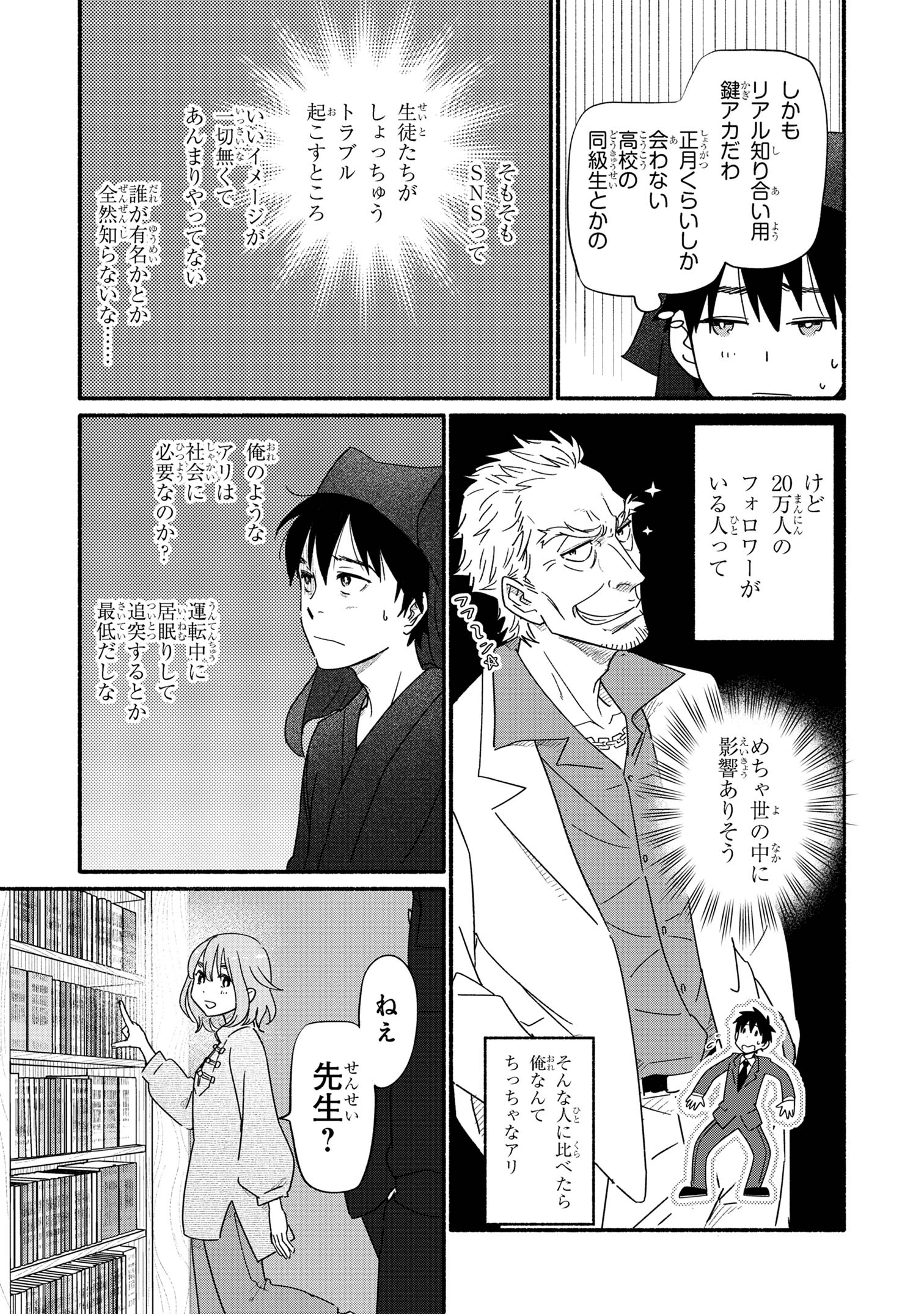 花色ローカルワールド 第1話 - Page 44