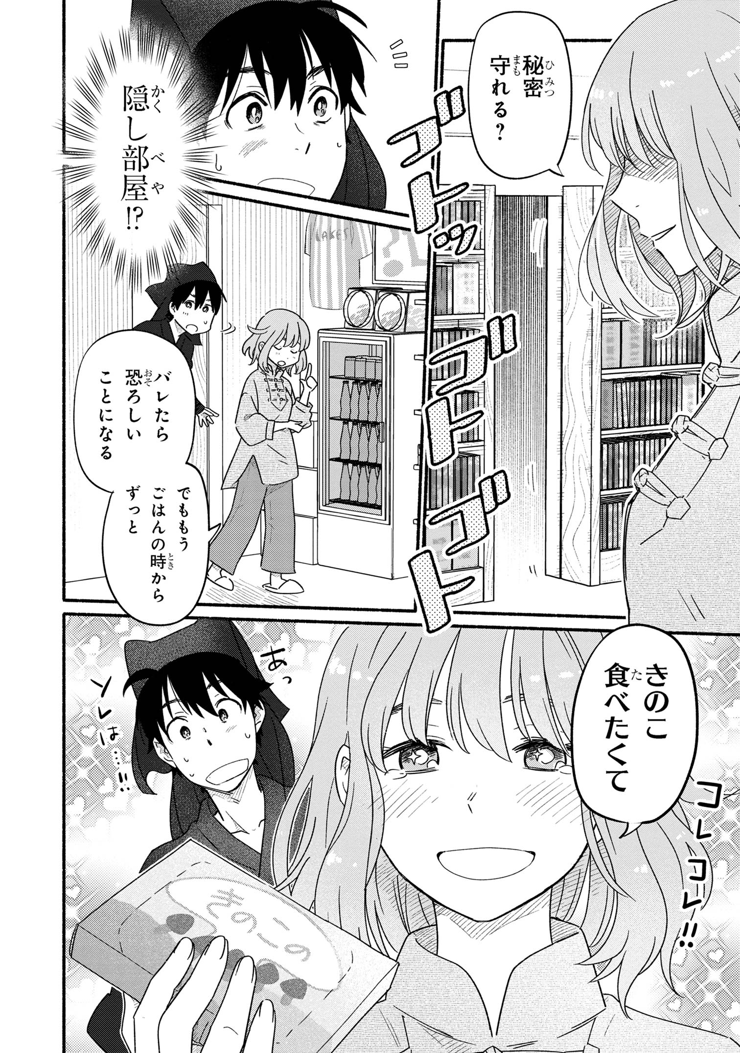 花色ローカルワールド 第1話 - Page 45