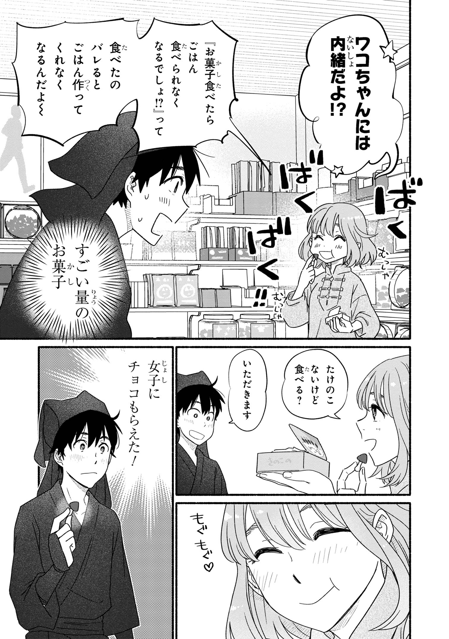 花色ローカルワールド 第1話 - Page 46