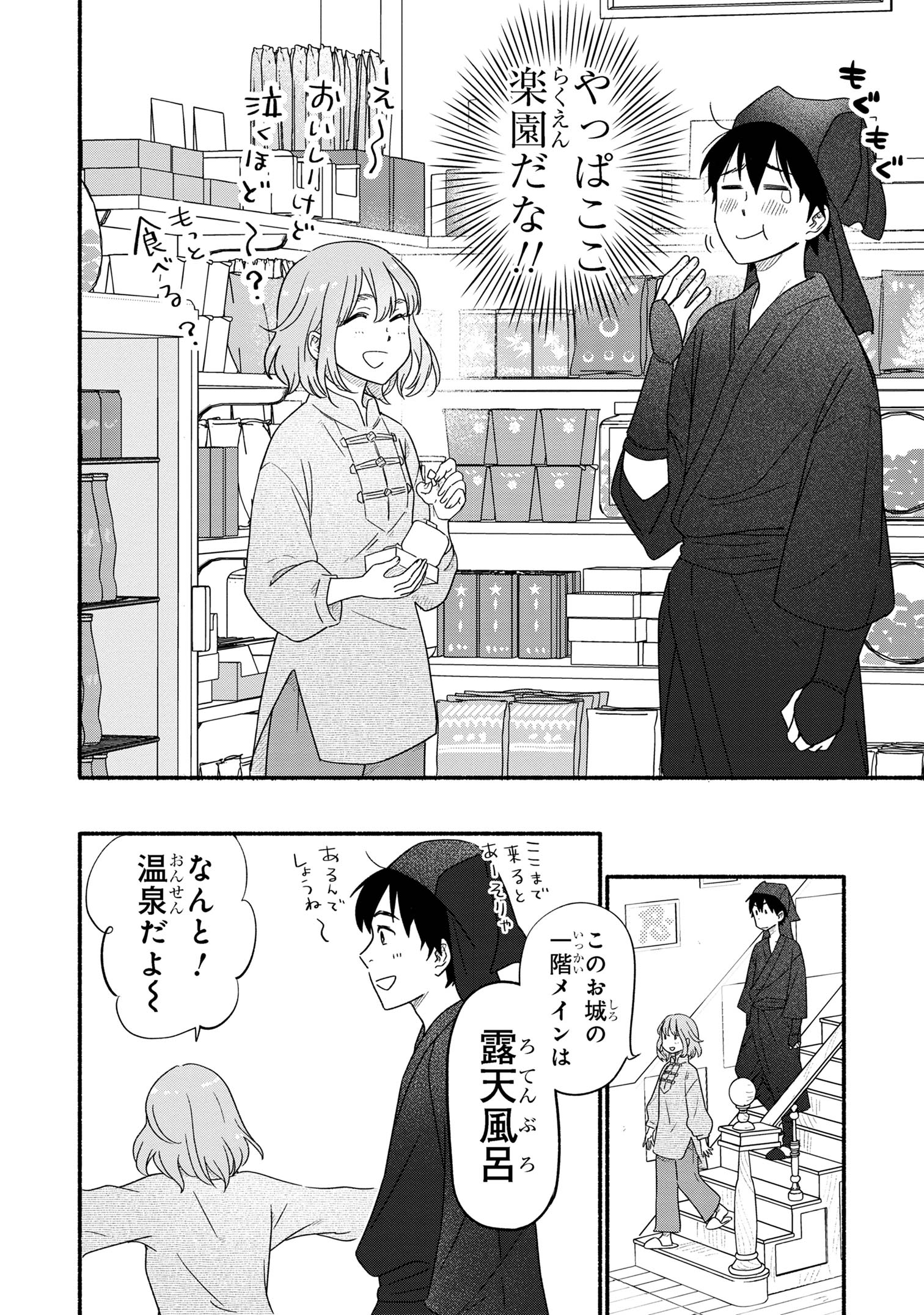 花色ローカルワールド 第1話 - Page 47