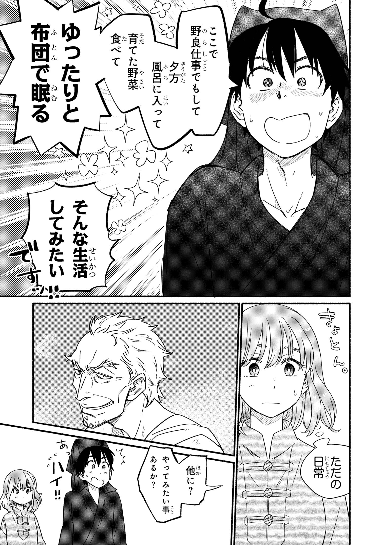 花色ローカルワールド 第1話 - Page 50