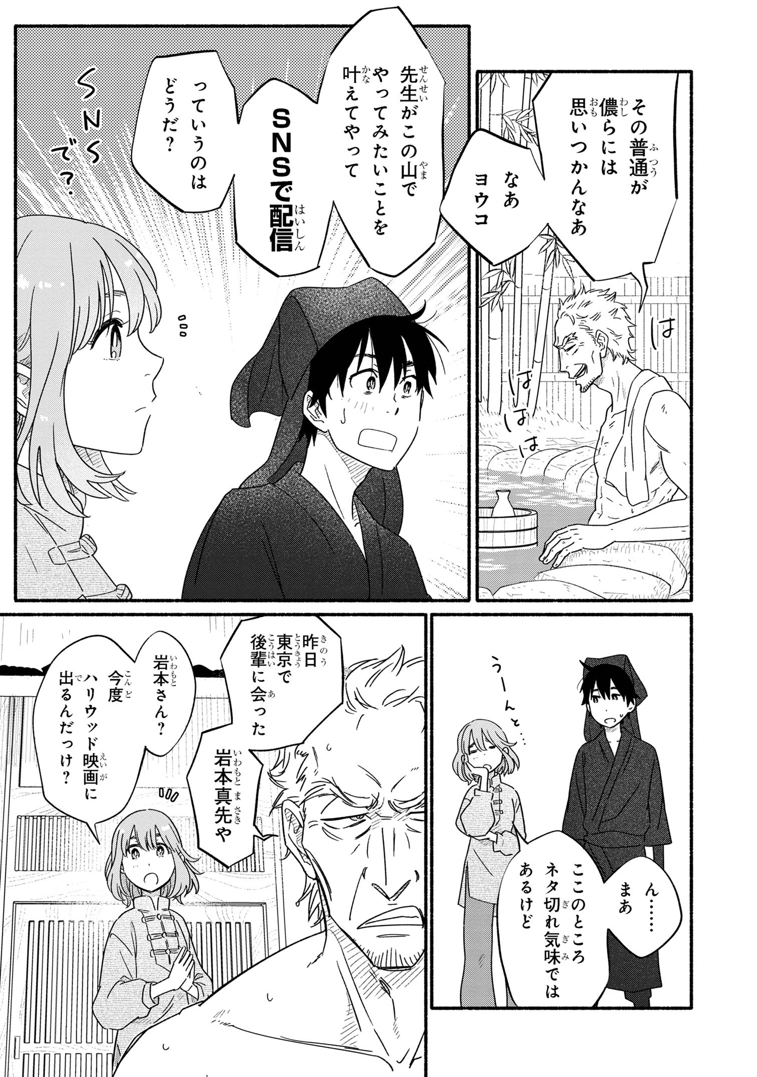 花色ローカルワールド 第1話 - Page 52