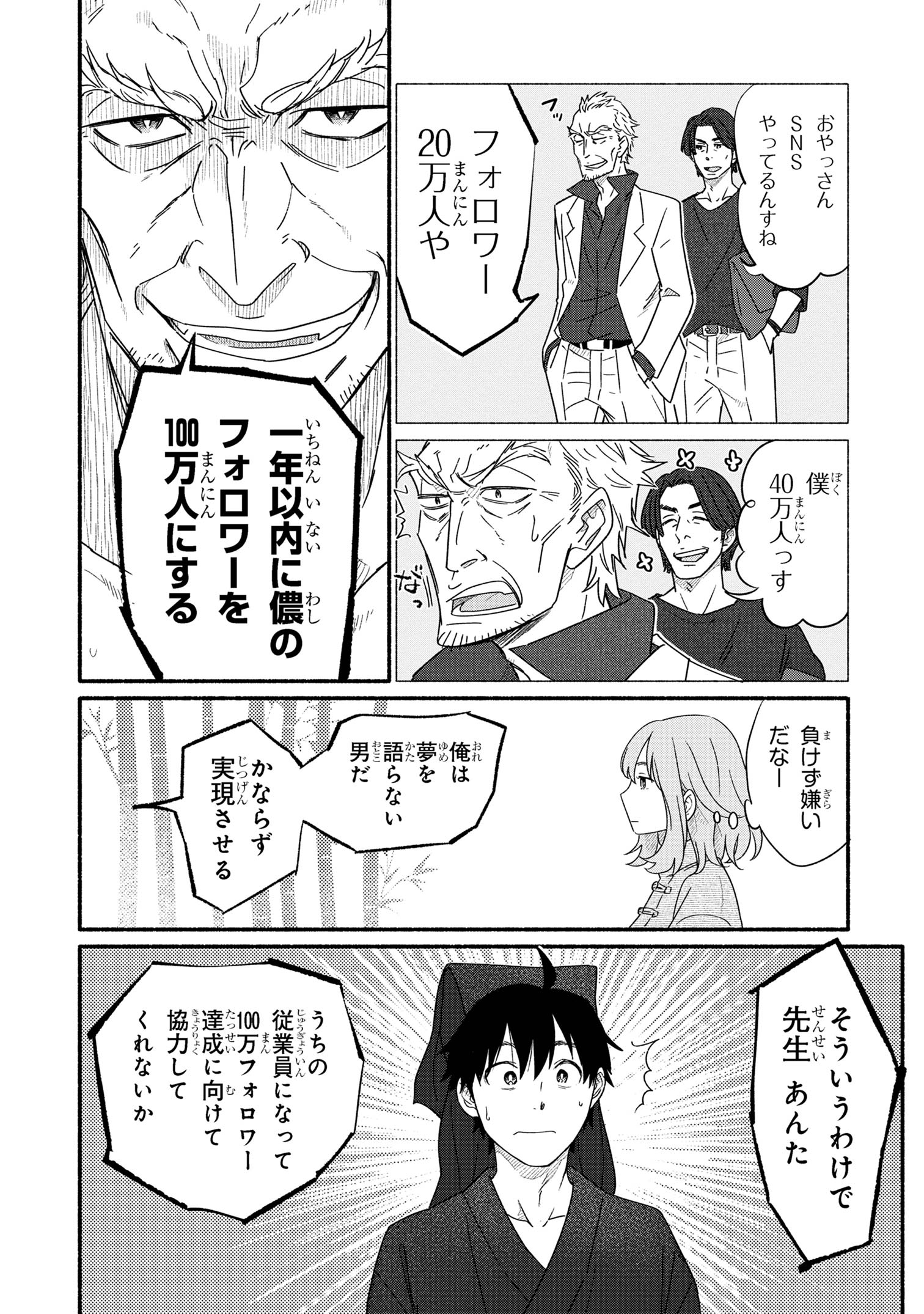 花色ローカルワールド 第1話 - Page 53