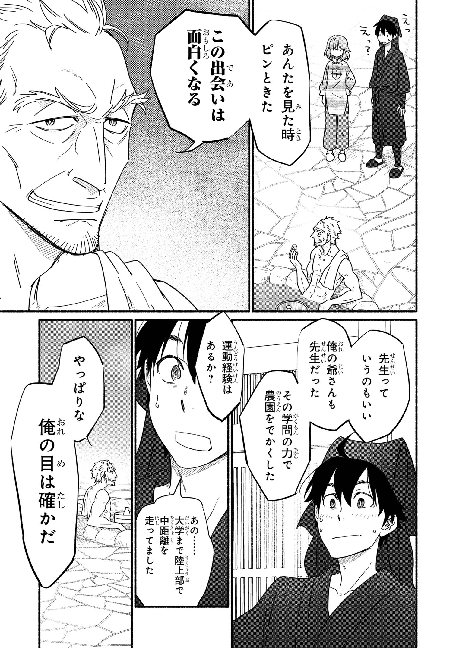 花色ローカルワールド 第1話 - Page 54