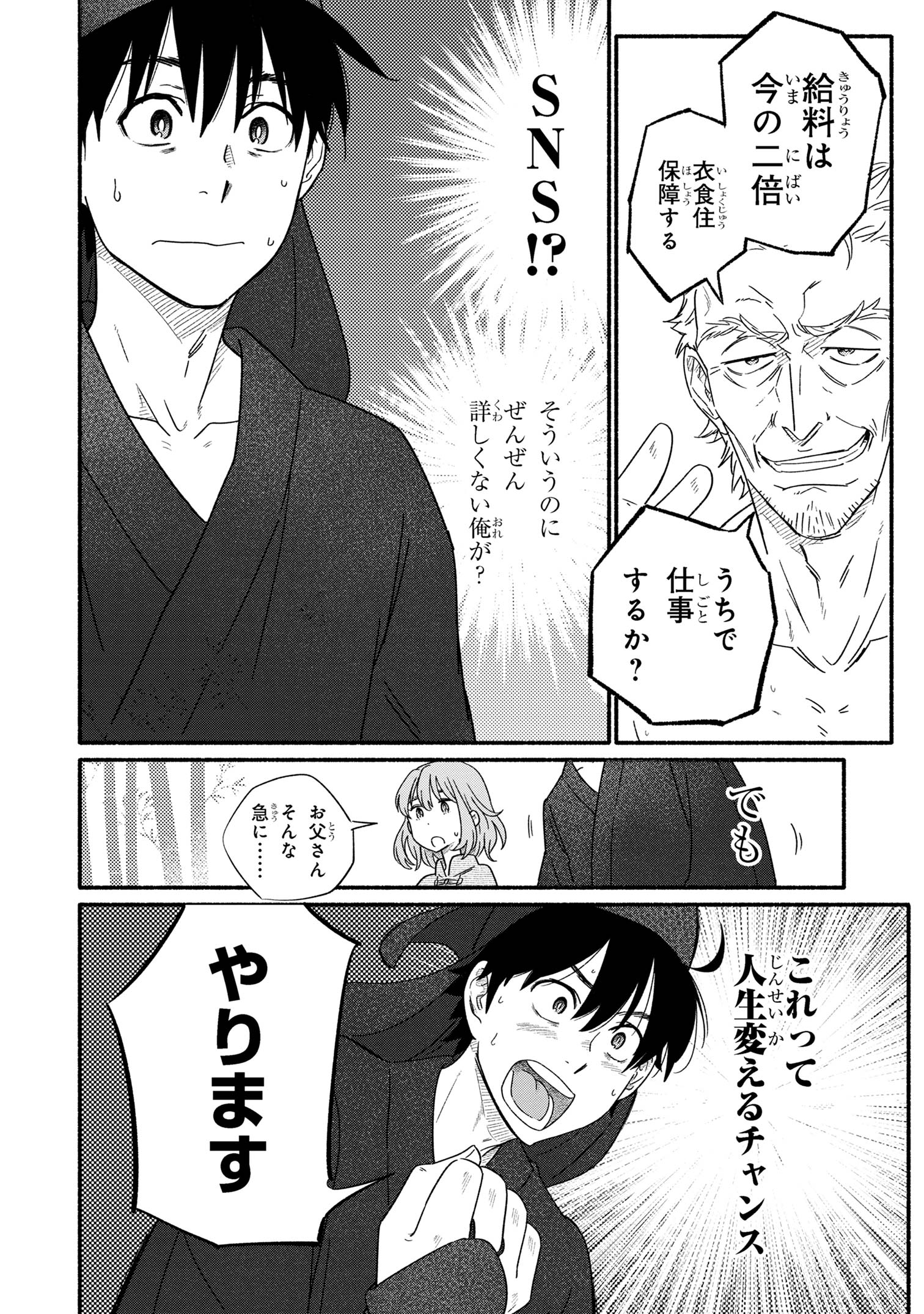 花色ローカルワールド 第1話 - Page 55