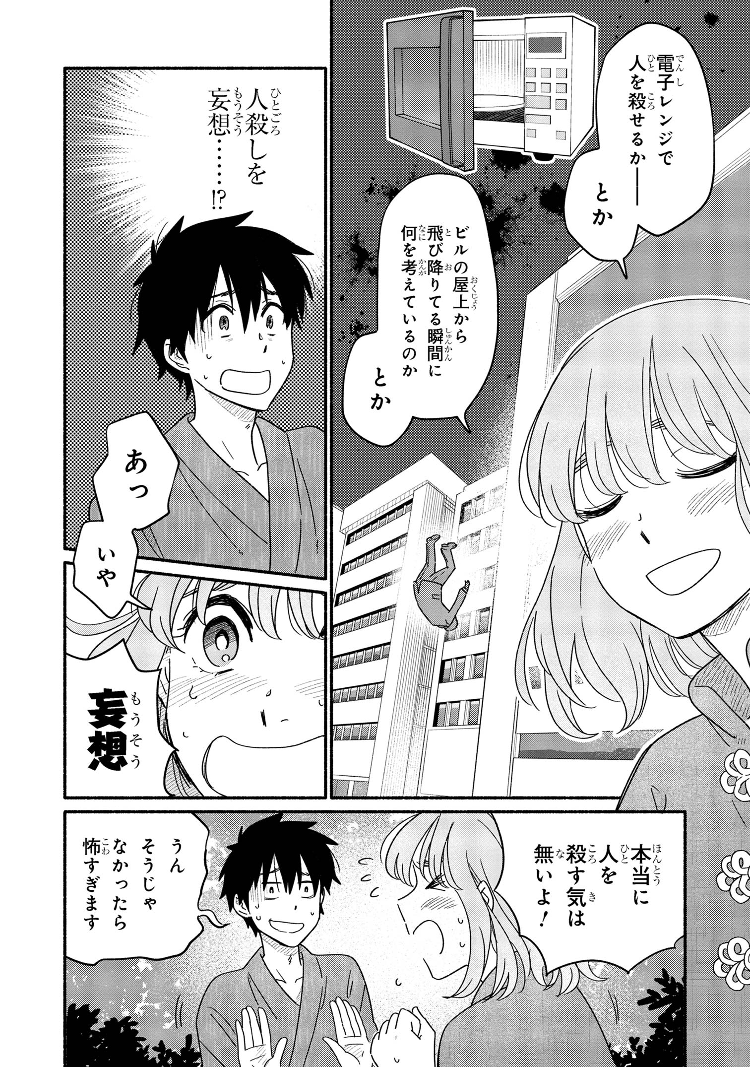 花色ローカルワールド 第2話 - Page 14