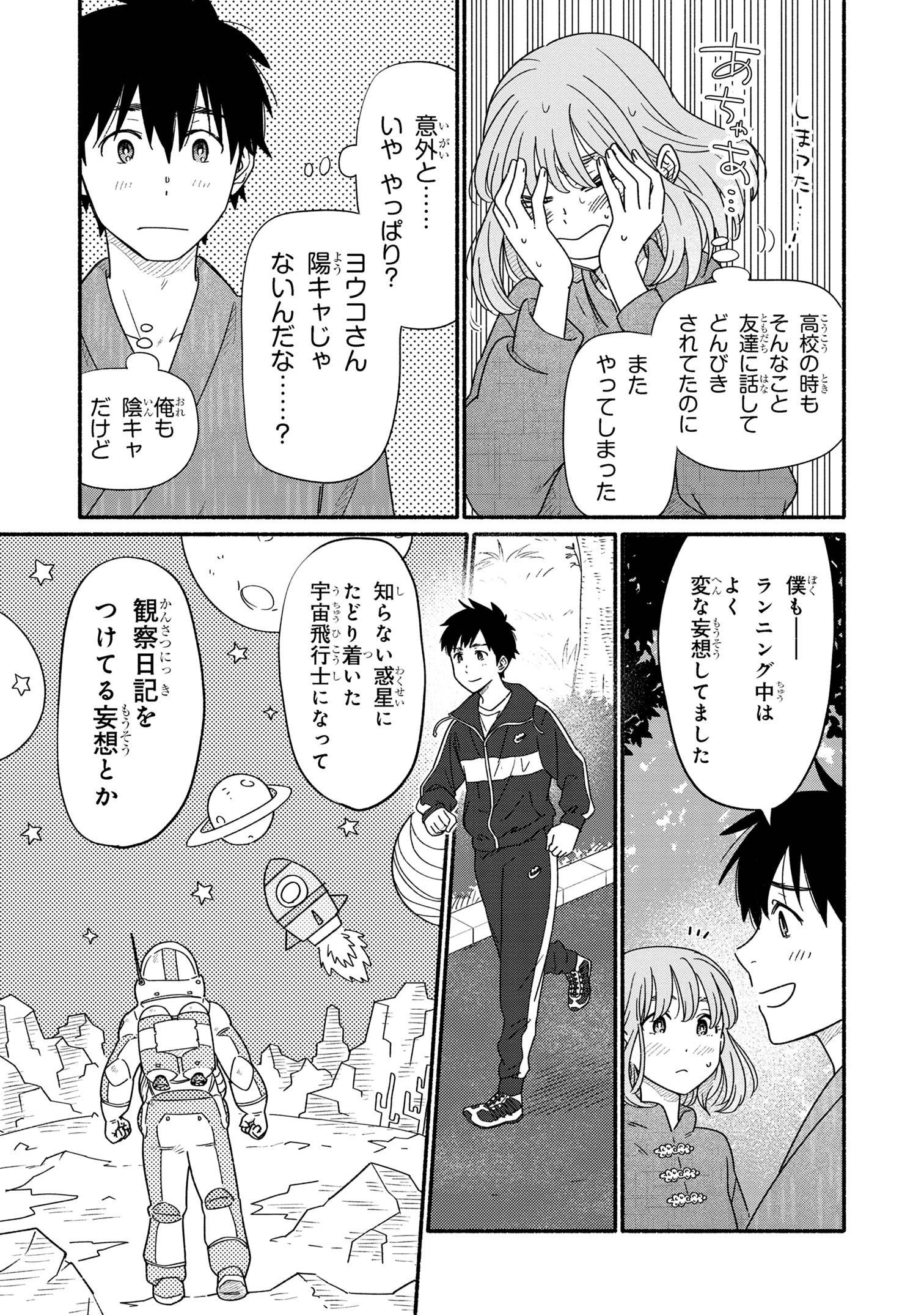 花色ローカルワールド 第2話 - Page 15