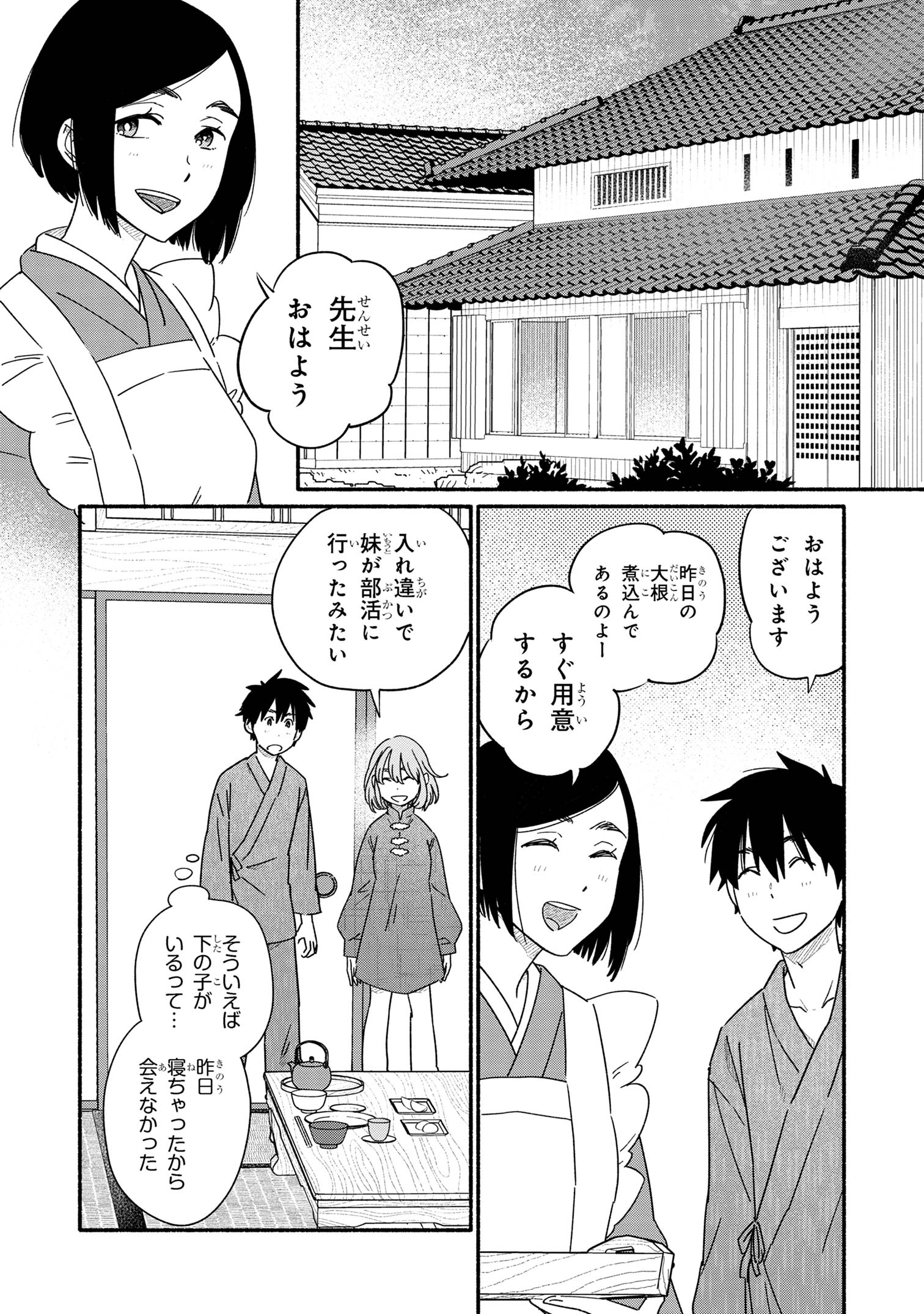 花色ローカルワールド 第2話 - Page 22