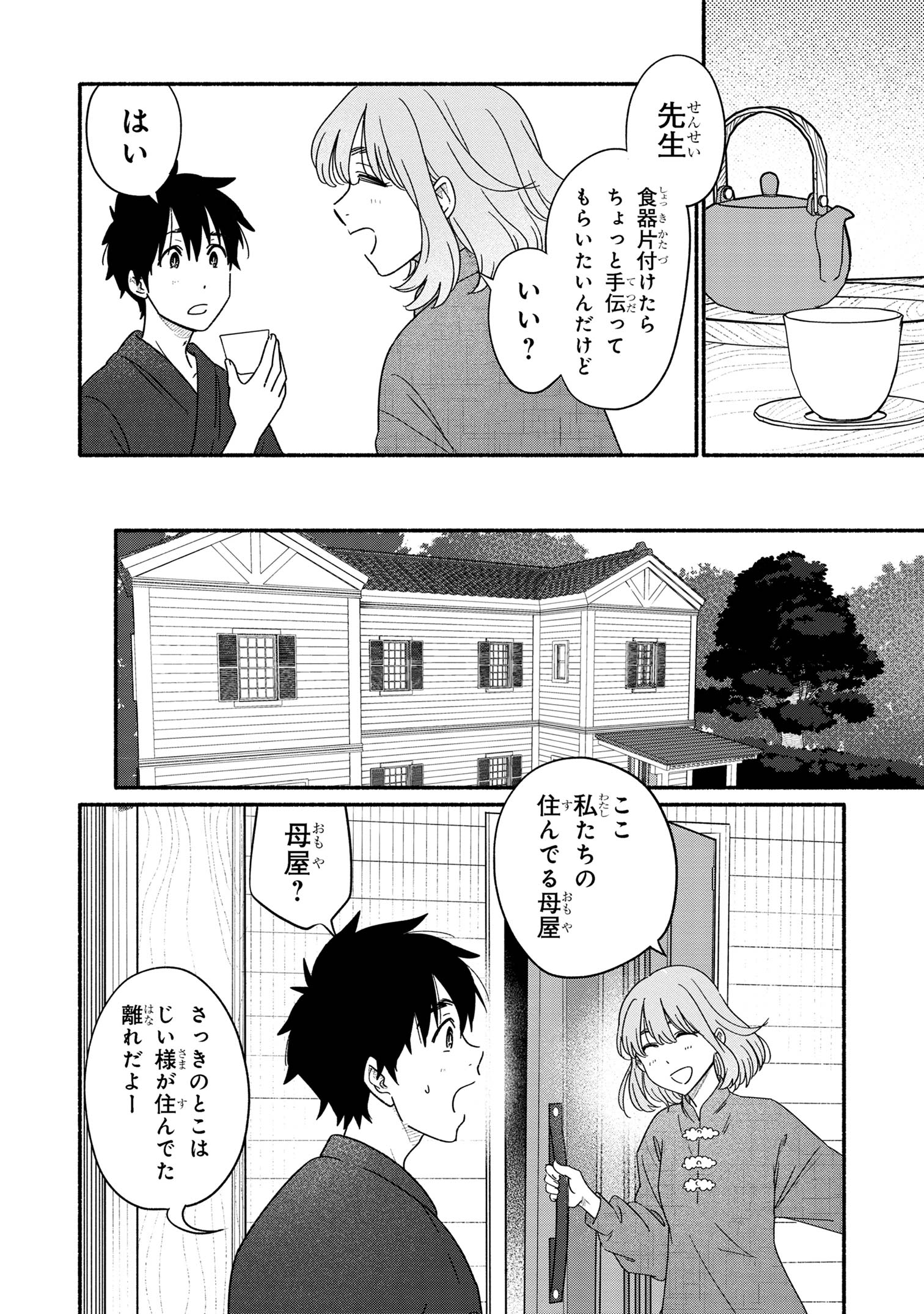 花色ローカルワールド 第2話 - Page 26