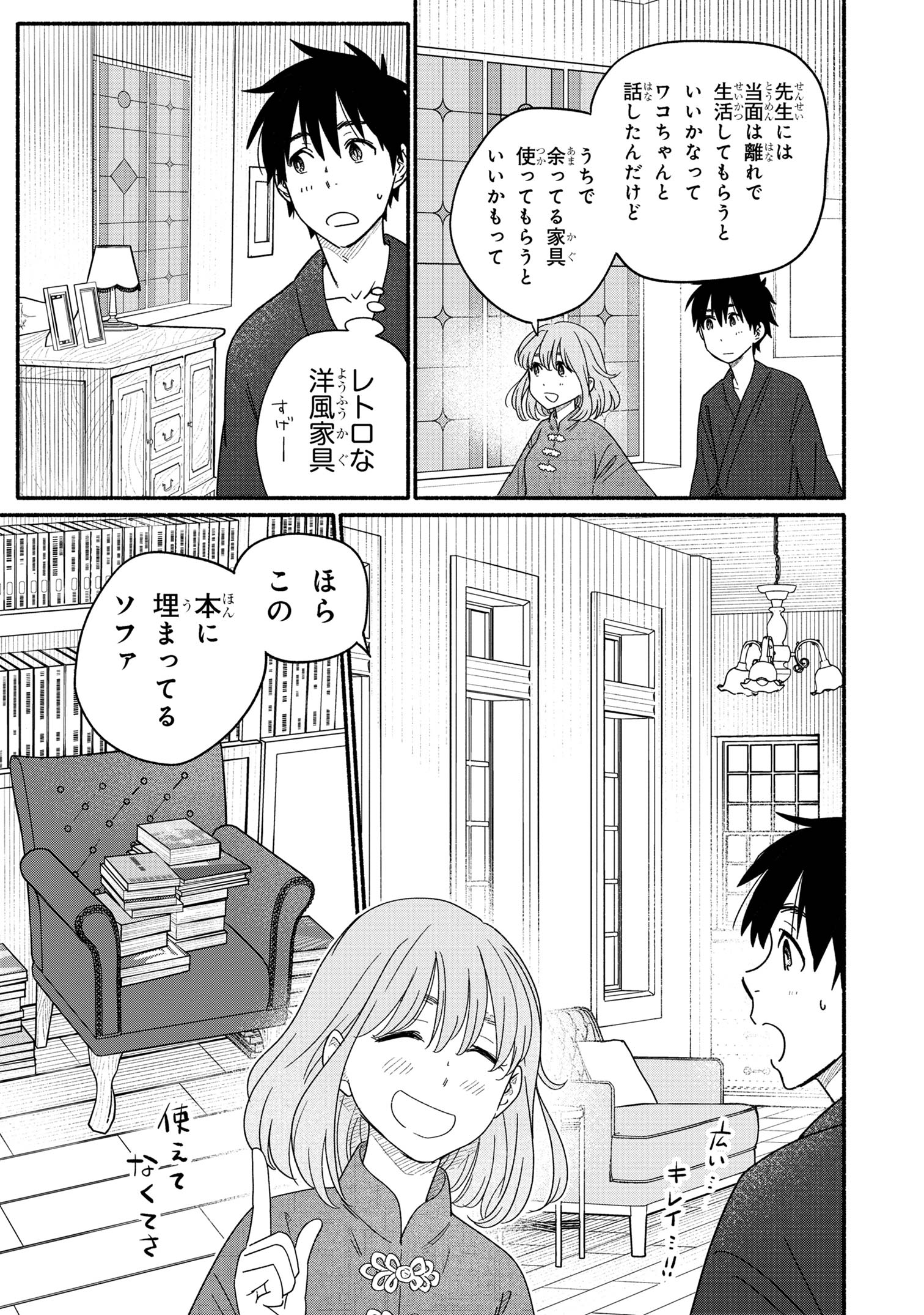 花色ローカルワールド 第2話 - Page 27