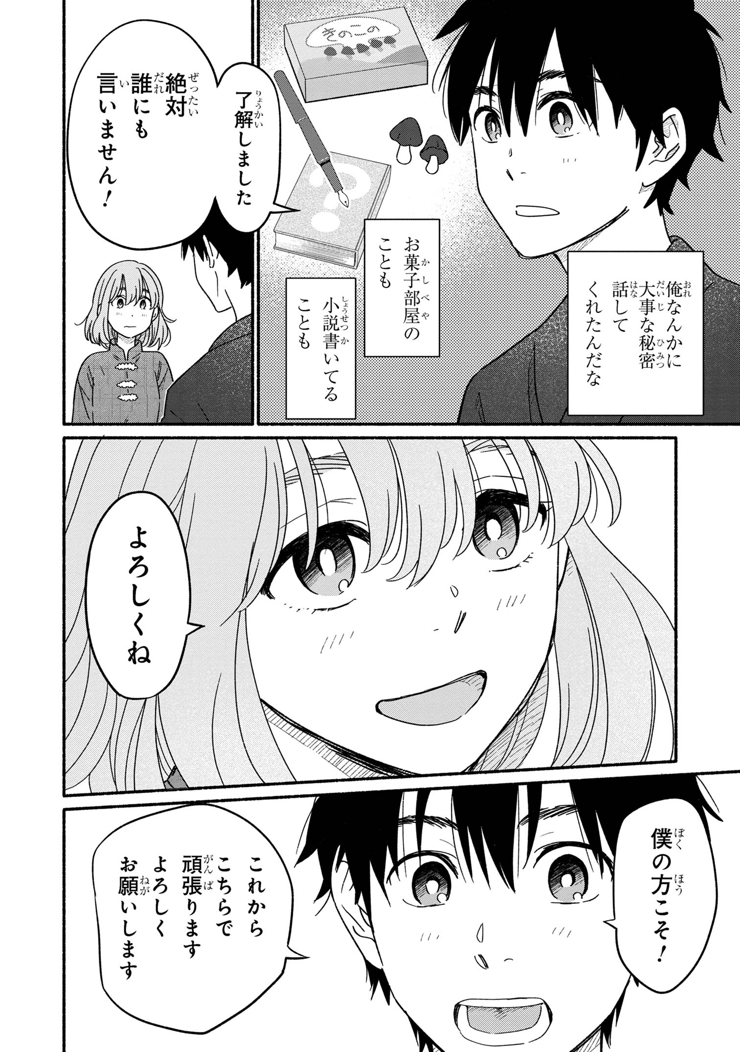 花色ローカルワールド 第2話 - Page 34