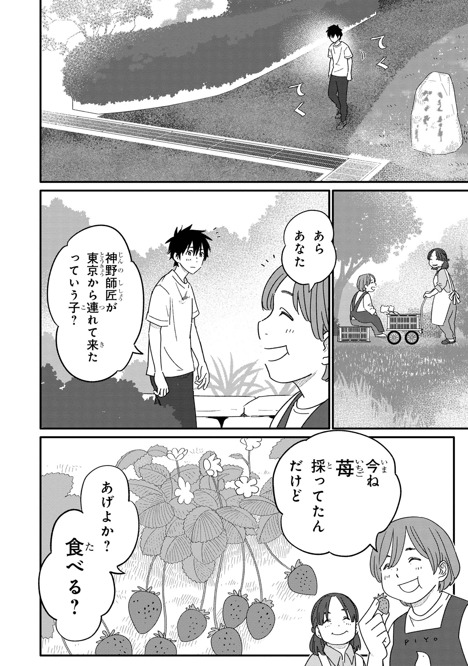 花色ローカルワールド 第3話 - Page 6