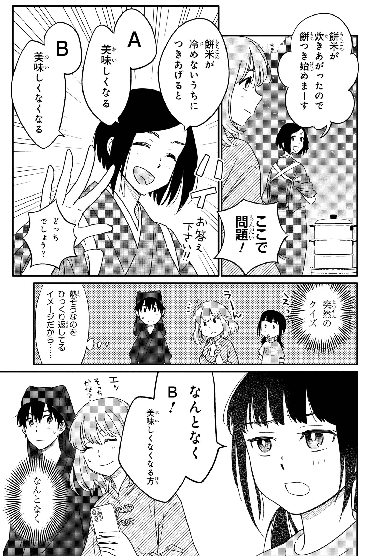 花色ローカルワールド 第3話 - Page 19