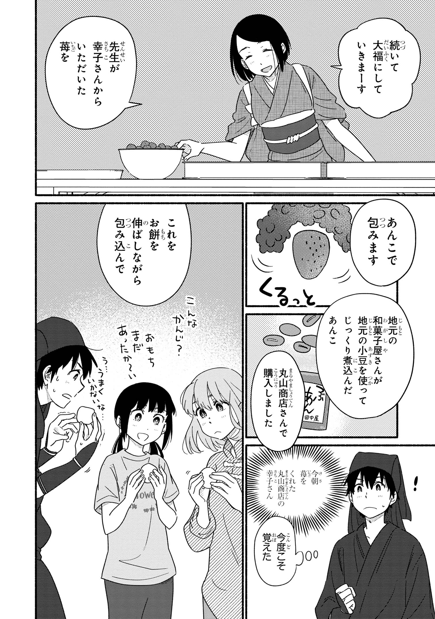 花色ローカルワールド 第3話 - Page 32