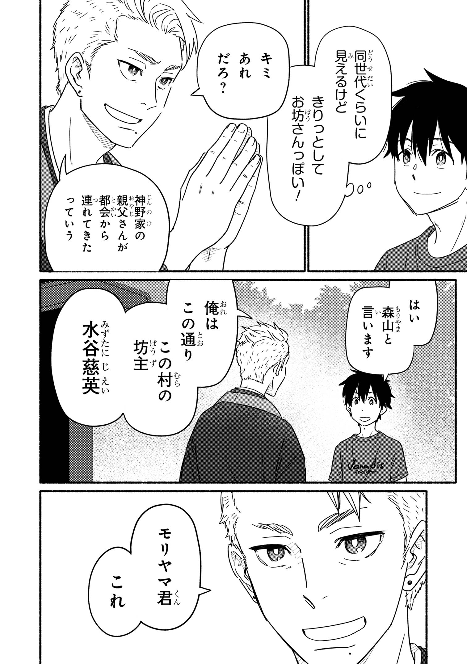 花色ローカルワールド 第4話 - Page 6