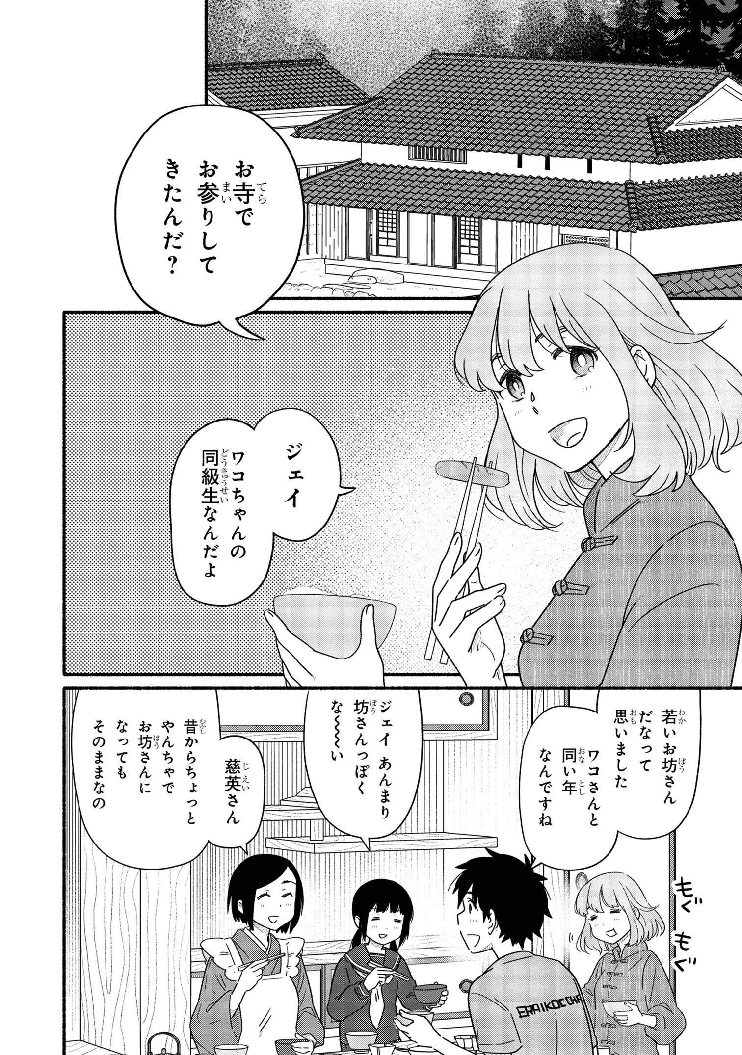 花色ローカルワールド 第4話 - Page 12