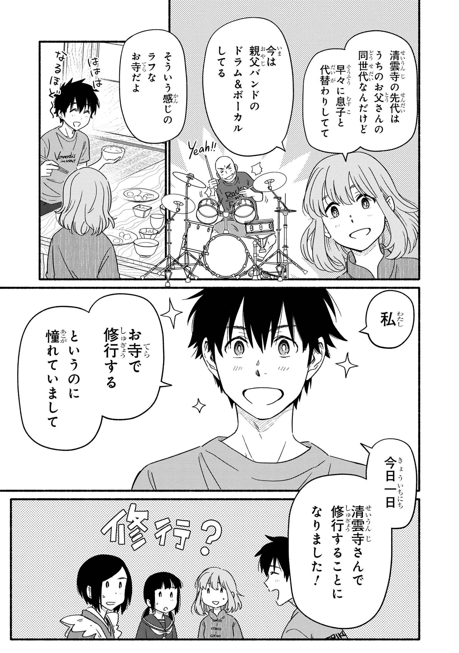 花色ローカルワールド 第4話 - Page 13