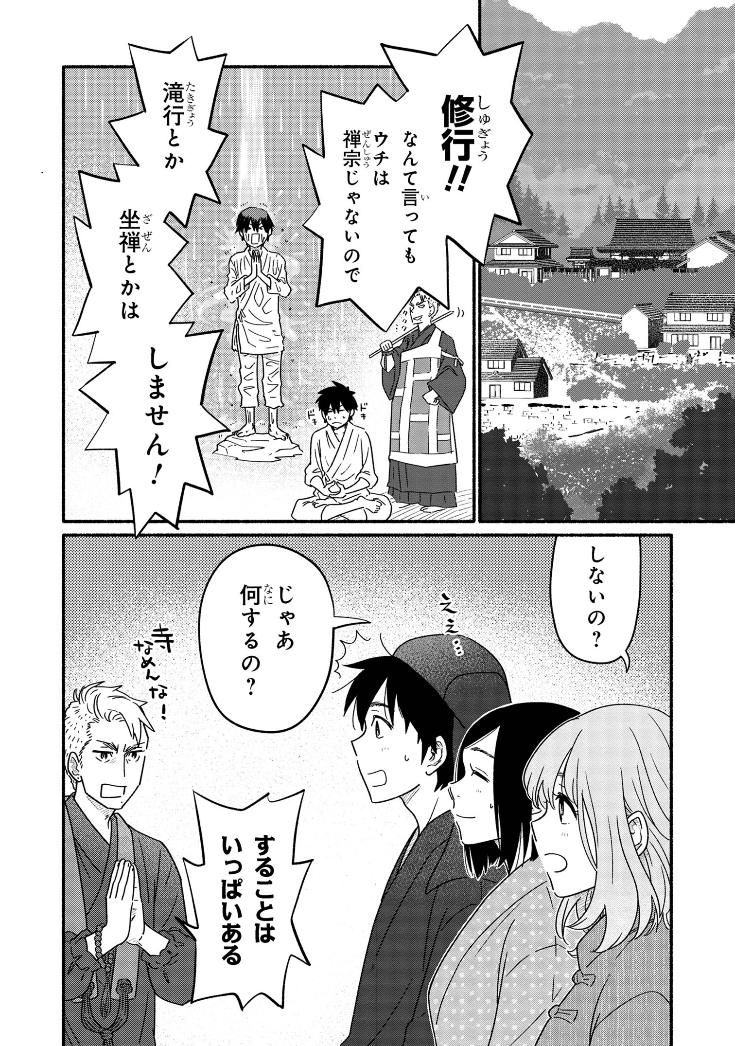 花色ローカルワールド 第4話 - Page 14