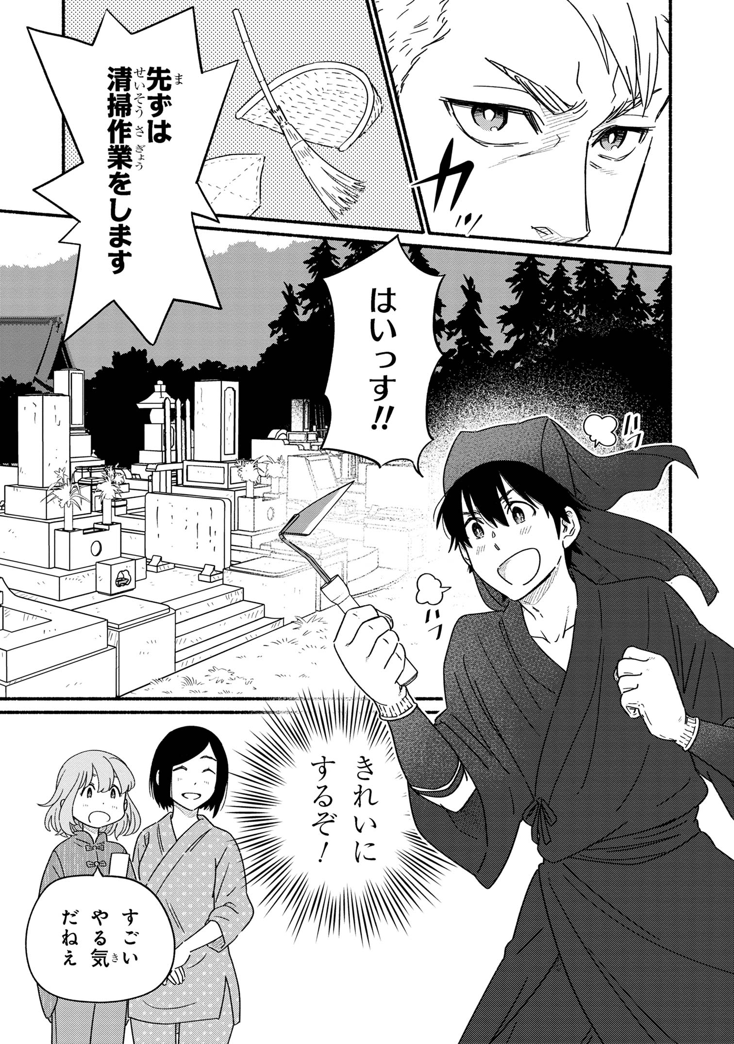 花色ローカルワールド 第4話 - Page 15