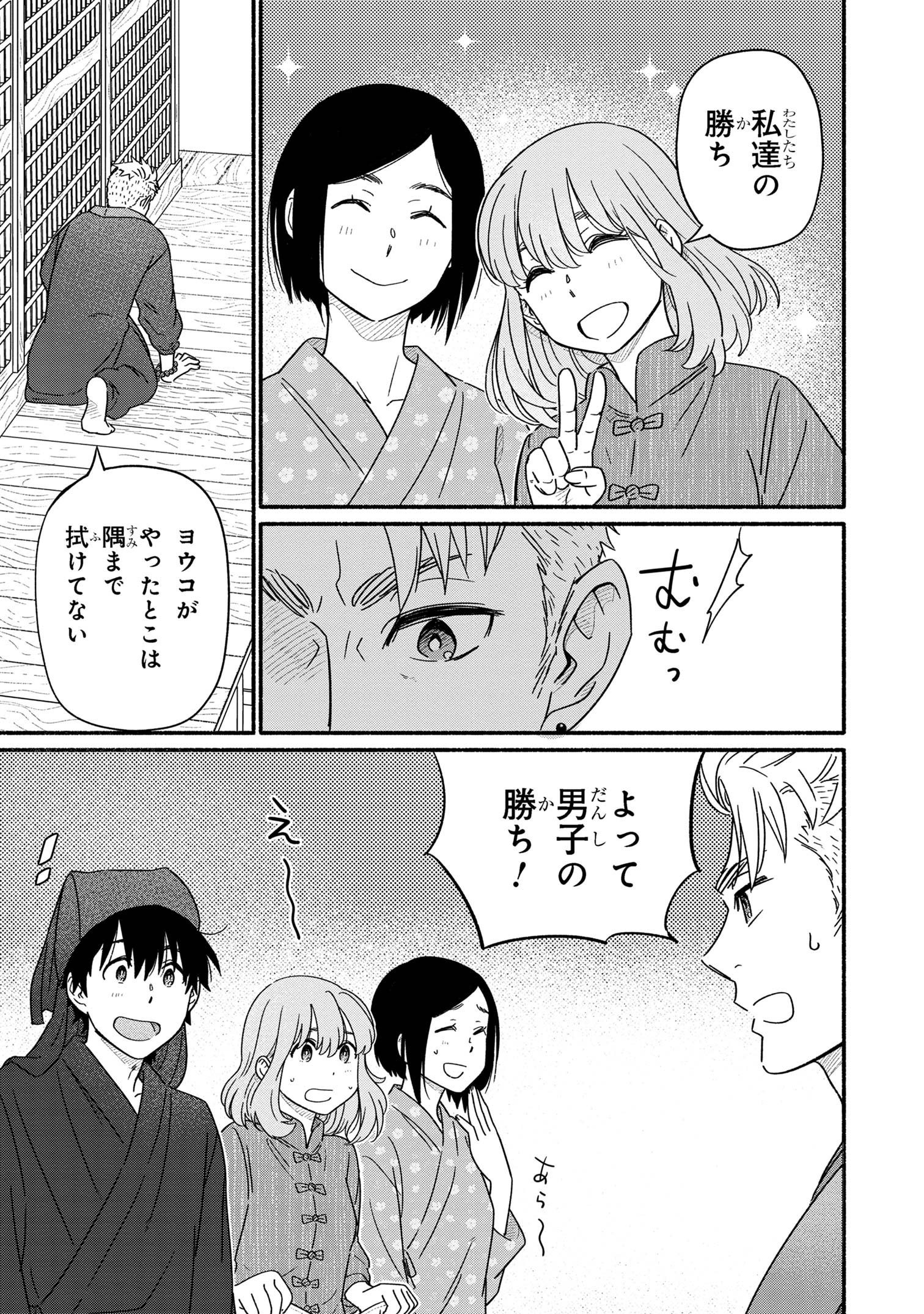 花色ローカルワールド 第4話 - Page 27