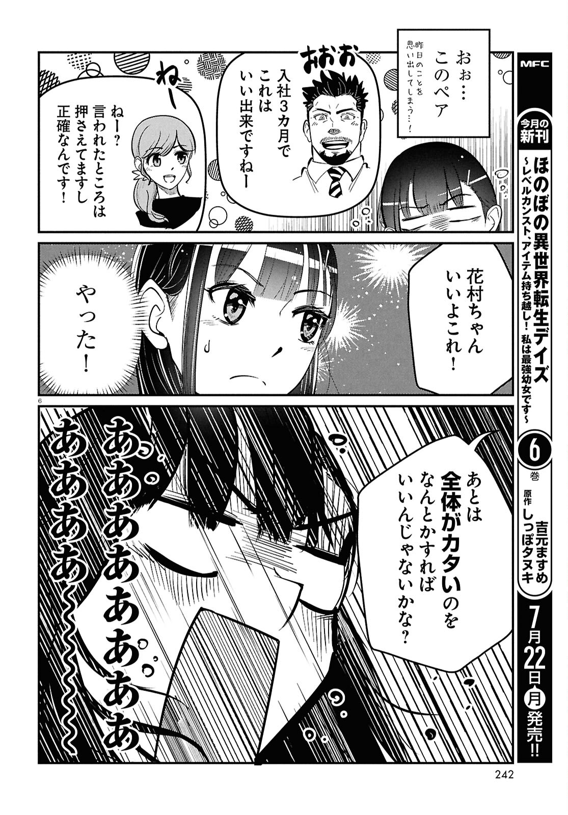 花村ちゃん、セフレがいる結婚ってアリですか? 第1話 - Page 10