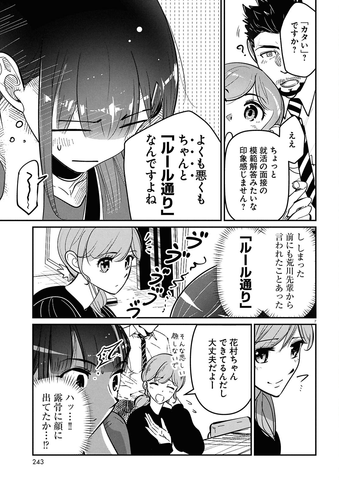 花村ちゃん、セフレがいる結婚ってアリですか? 第1話 - Page 11