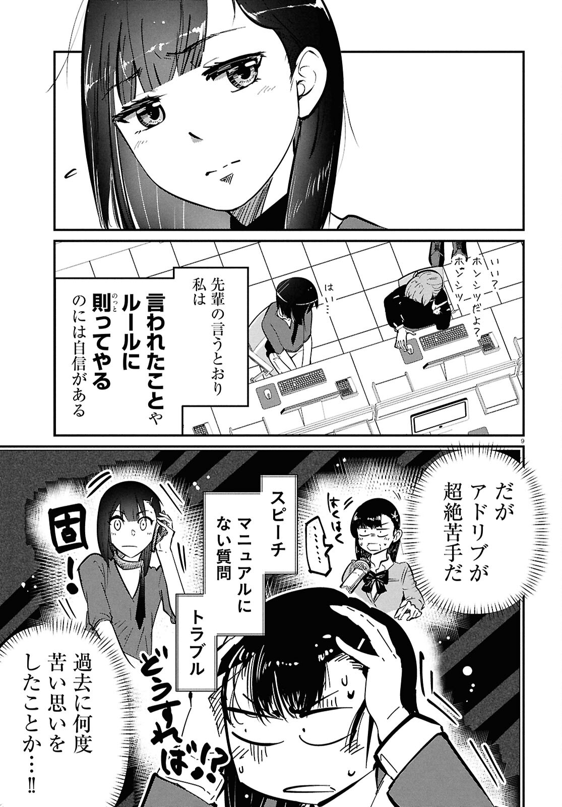 花村ちゃん、セフレがいる結婚ってアリですか? 第1話 - Page 13