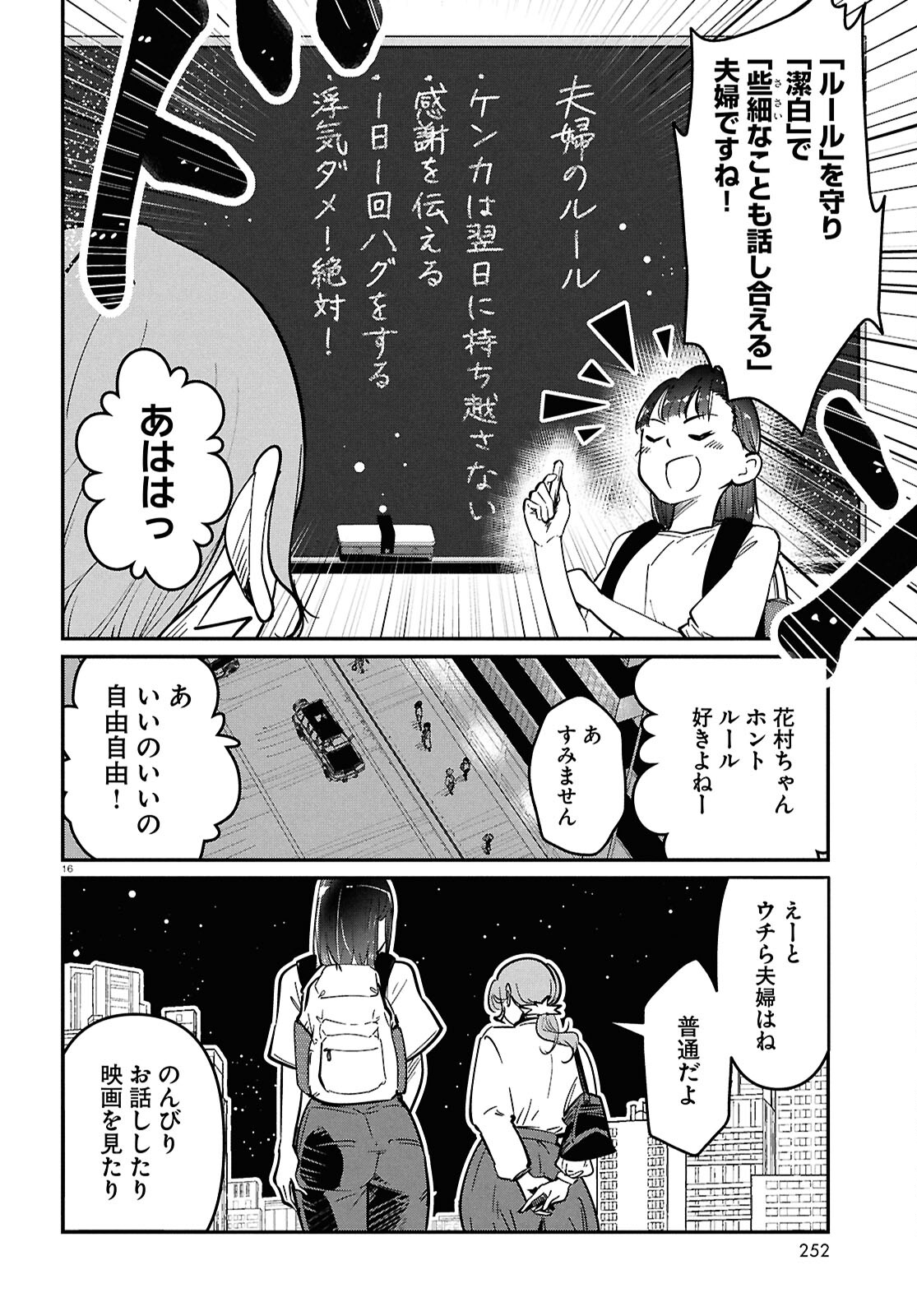 花村ちゃん、セフレがいる結婚ってアリですか? 第1話 - Page 20