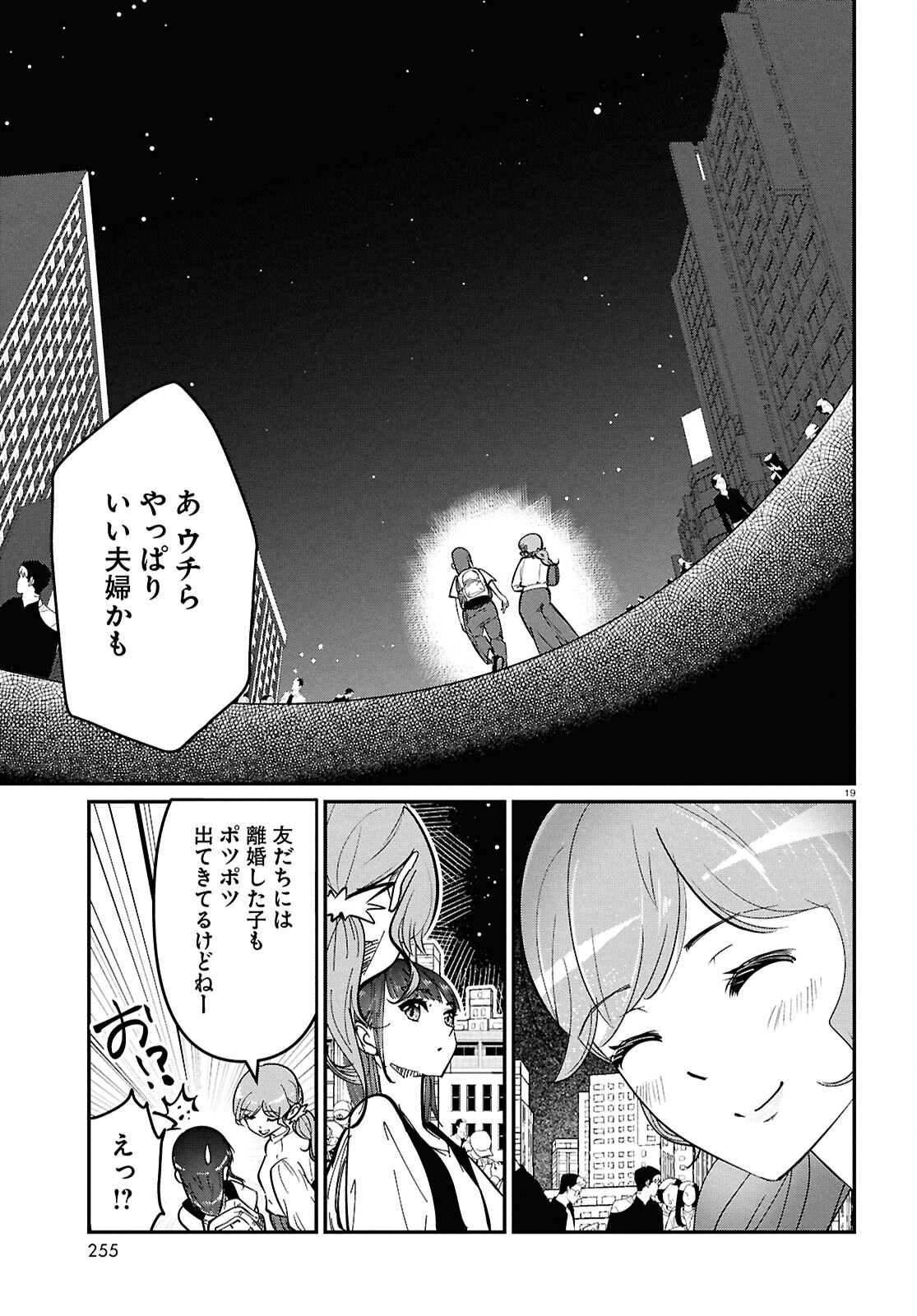 花村ちゃん、セフレがいる結婚ってアリですか? 第1話 - Page 23