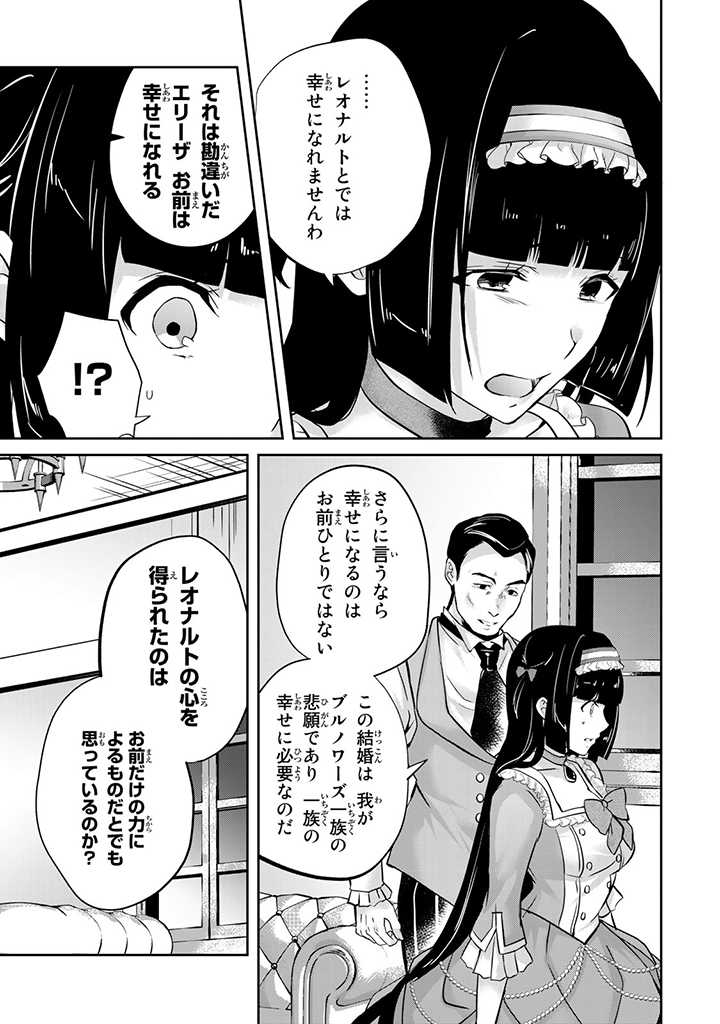 話が違うと言われても、今更もう知りませんよ ～婚約破棄された公爵令嬢は第七王子に溺愛される～ 第12.3話 - Page 3