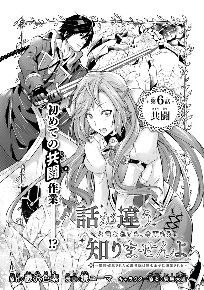 話が違うと言われても、今更もう知りませんよ ～婚約破棄された公爵令嬢は第七王子に溺愛される～ 第6.1話 - Page 3