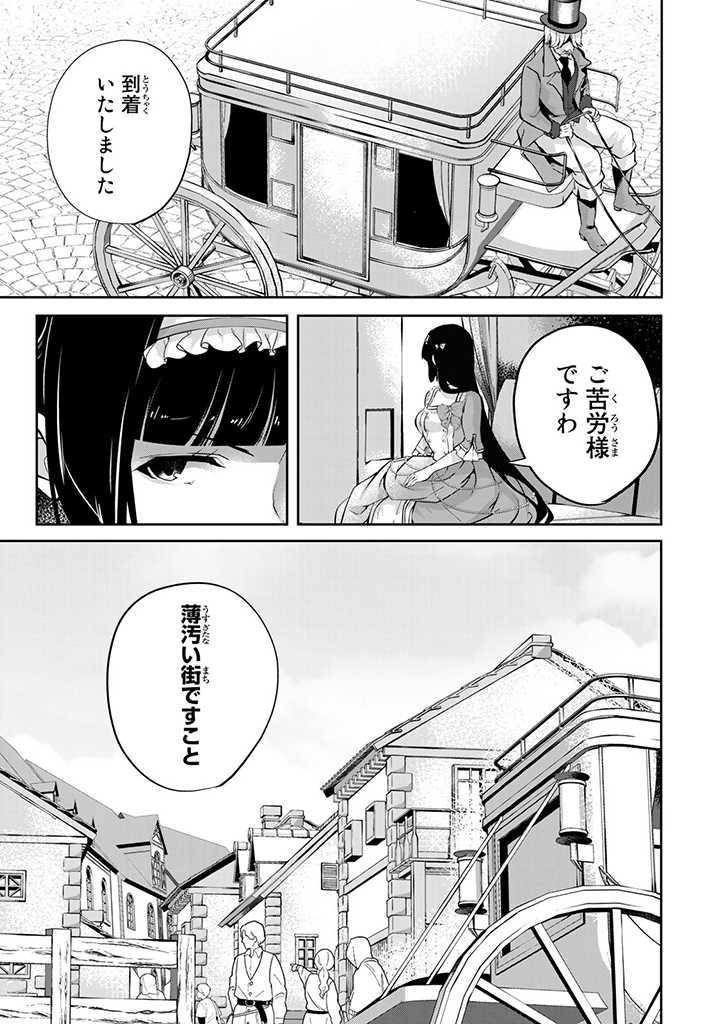 話が違うと言われても、今更もう知りませんよ～婚約破棄された公爵令嬢は第七王子に溺愛される～ 第13.1話 - Page 1