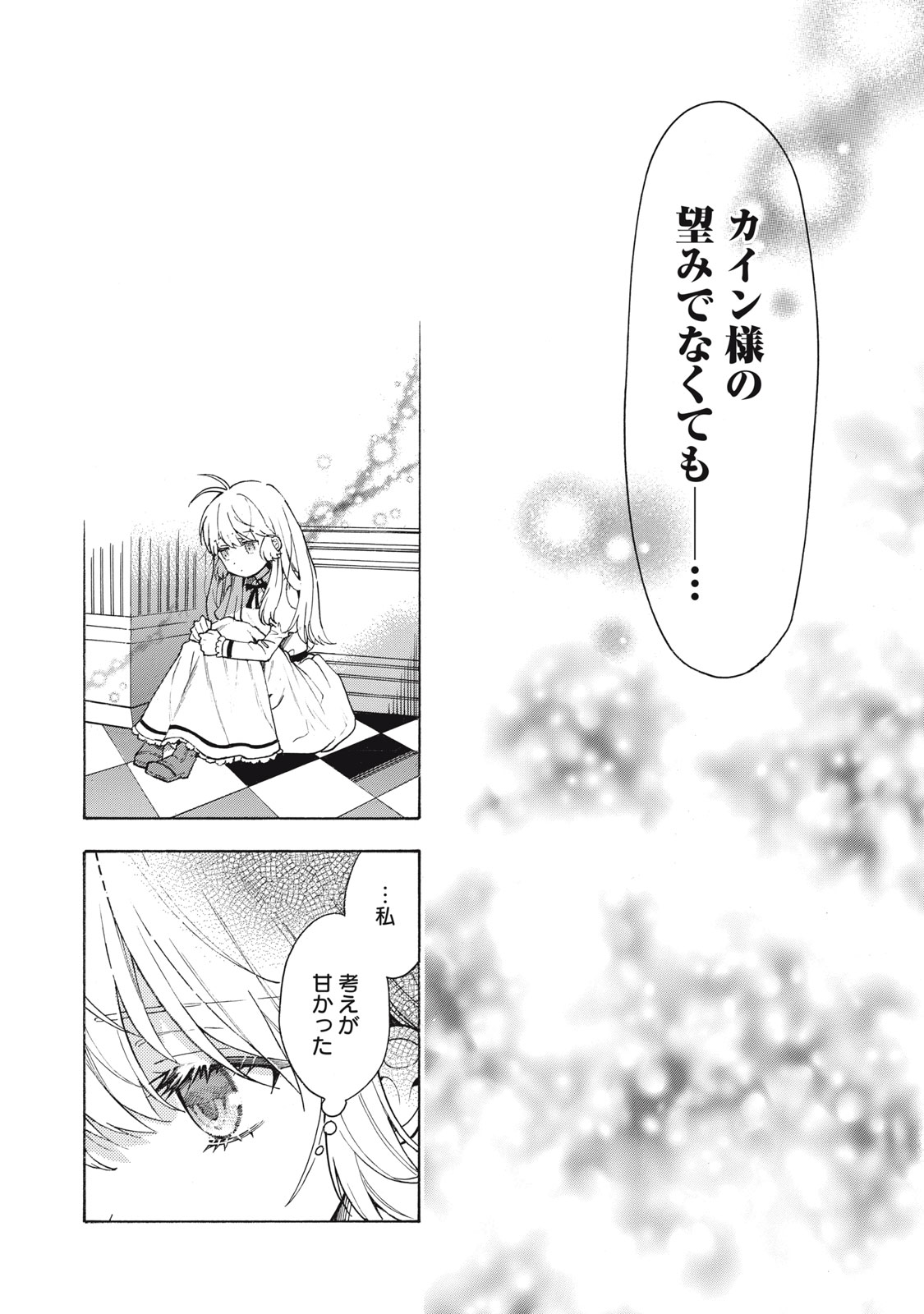 花嫁と悪魔の約束 第10話 - Page 17