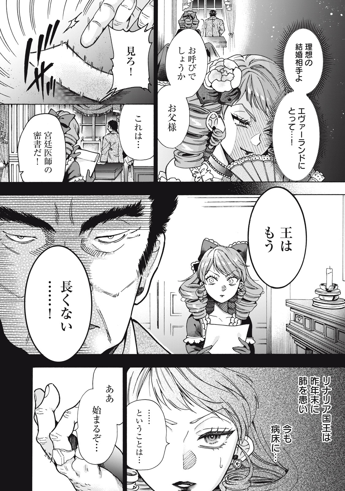 花嫁と悪魔の約束 第14話 - Page 4