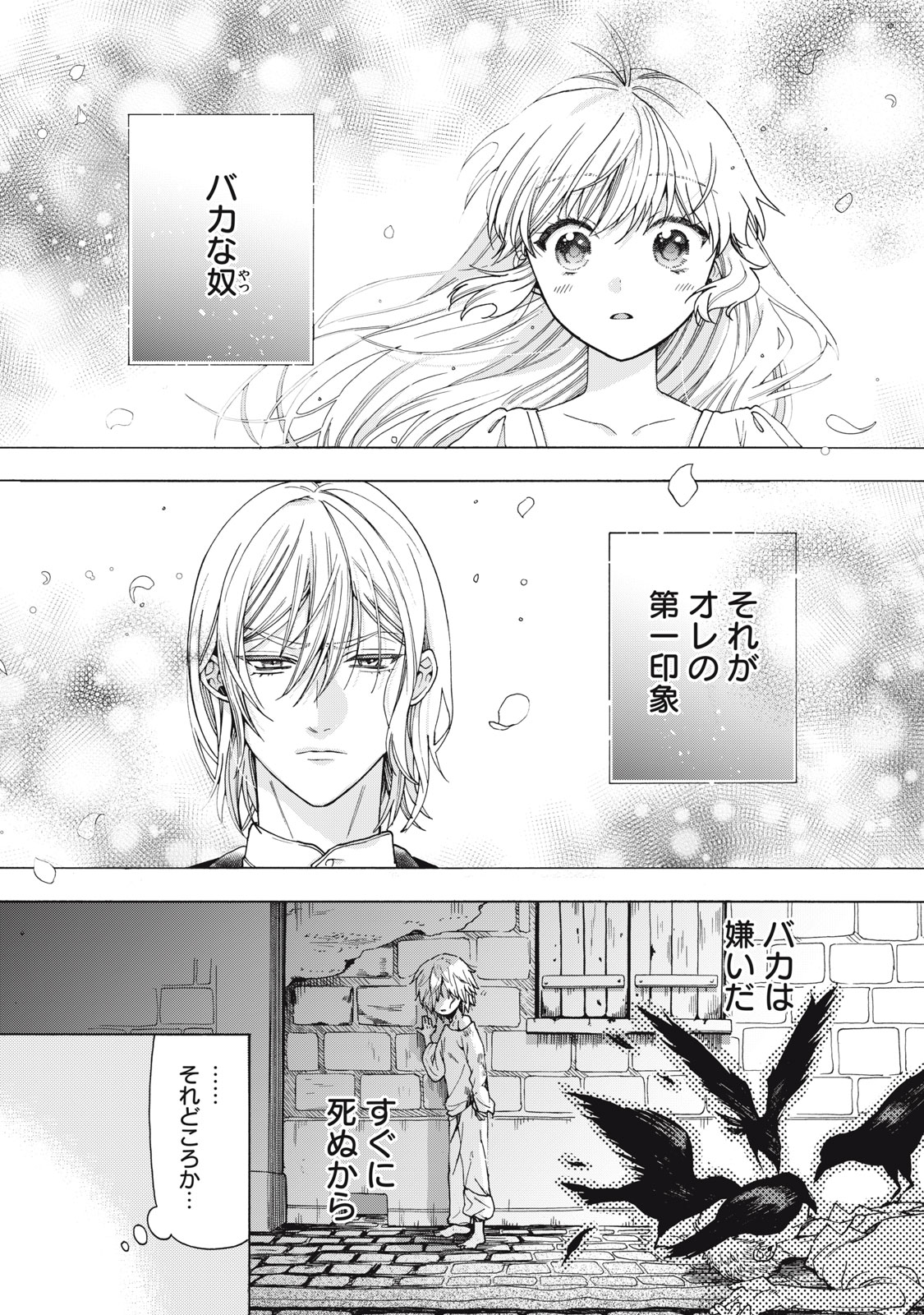 花嫁と悪魔の約束 第15話 - Page 4